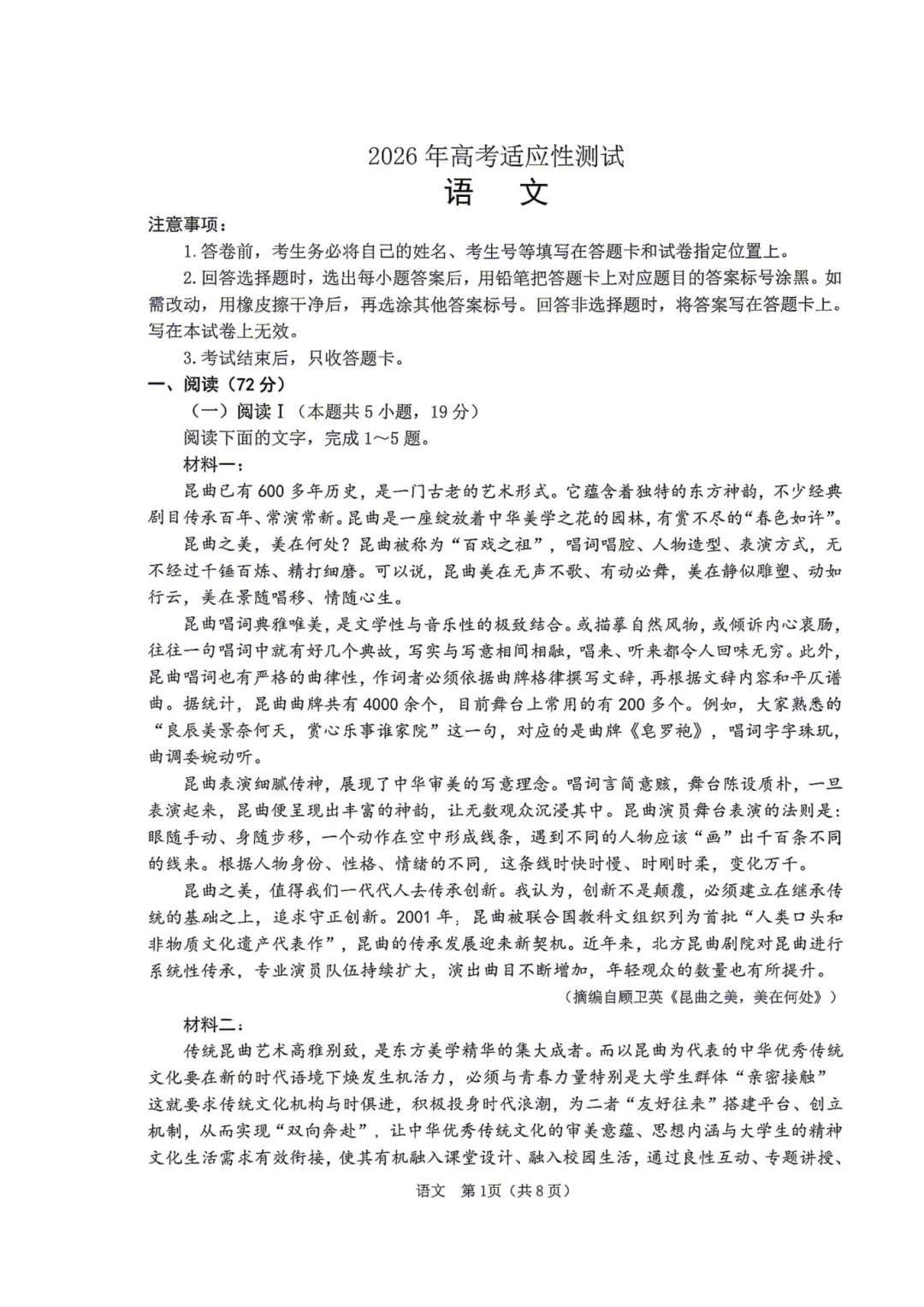 山东省枣庄市2026届高三模拟考试(二) 第4张 山东省枣庄市2026届高三模拟考试(二) 第4张