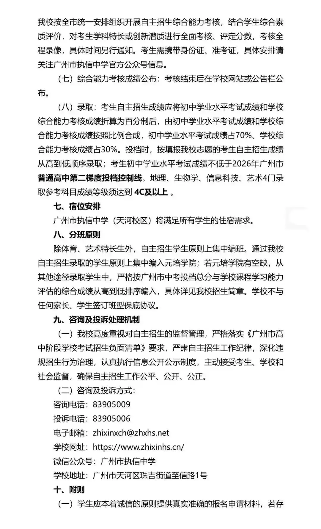 重磅!2026年广州中考自主招生计划及简章出炉!招生2931人! 第30张 重磅!2026年广州中考自主招生计划及简章出炉!招生2931人! 第30张