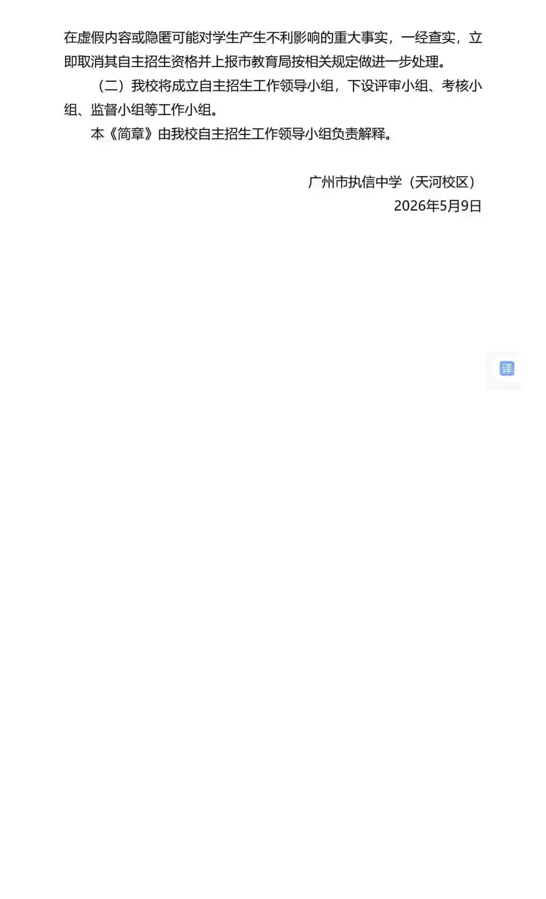 重磅!2026年广州中考自主招生计划及简章出炉!招生2931人! 第31张 重磅!2026年广州中考自主招生计划及简章出炉!招生2931人! 第31张