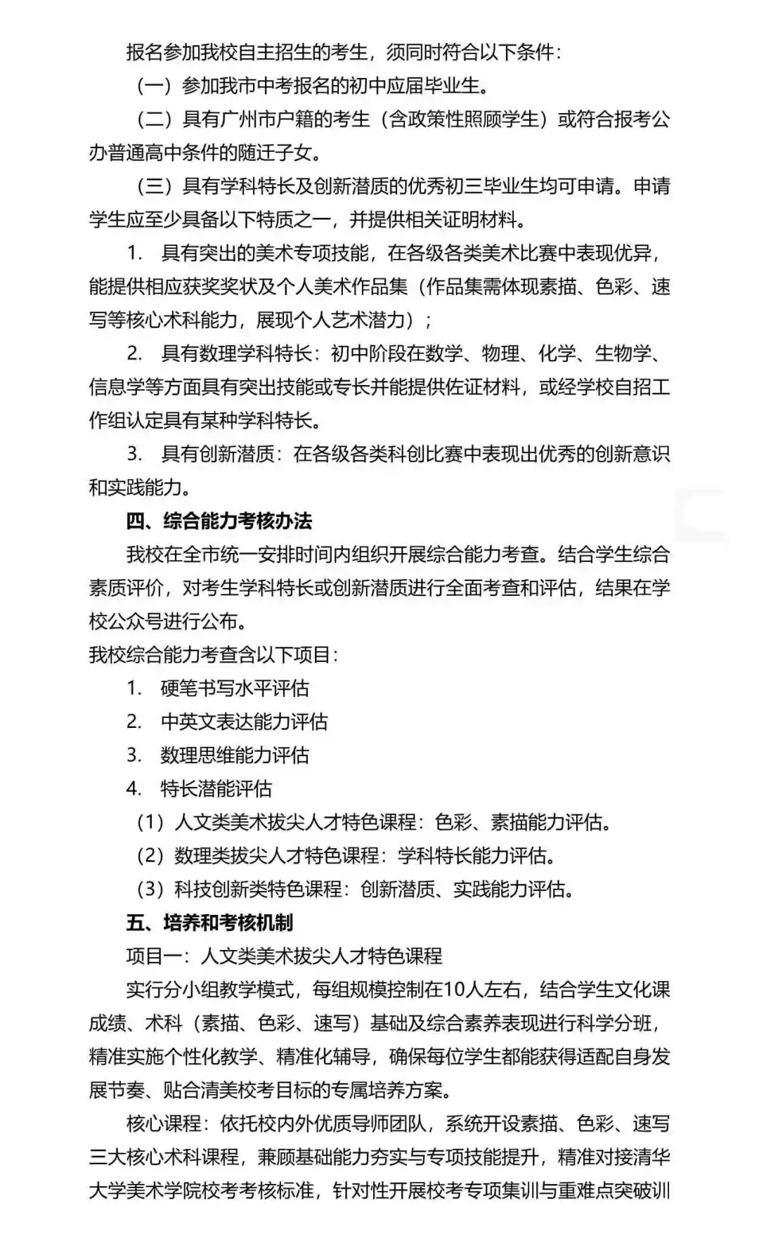 重磅!2026年广州中考自主招生计划及简章出炉!招生2931人! 第33张 重磅!2026年广州中考自主招生计划及简章出炉!招生2931人! 第33张