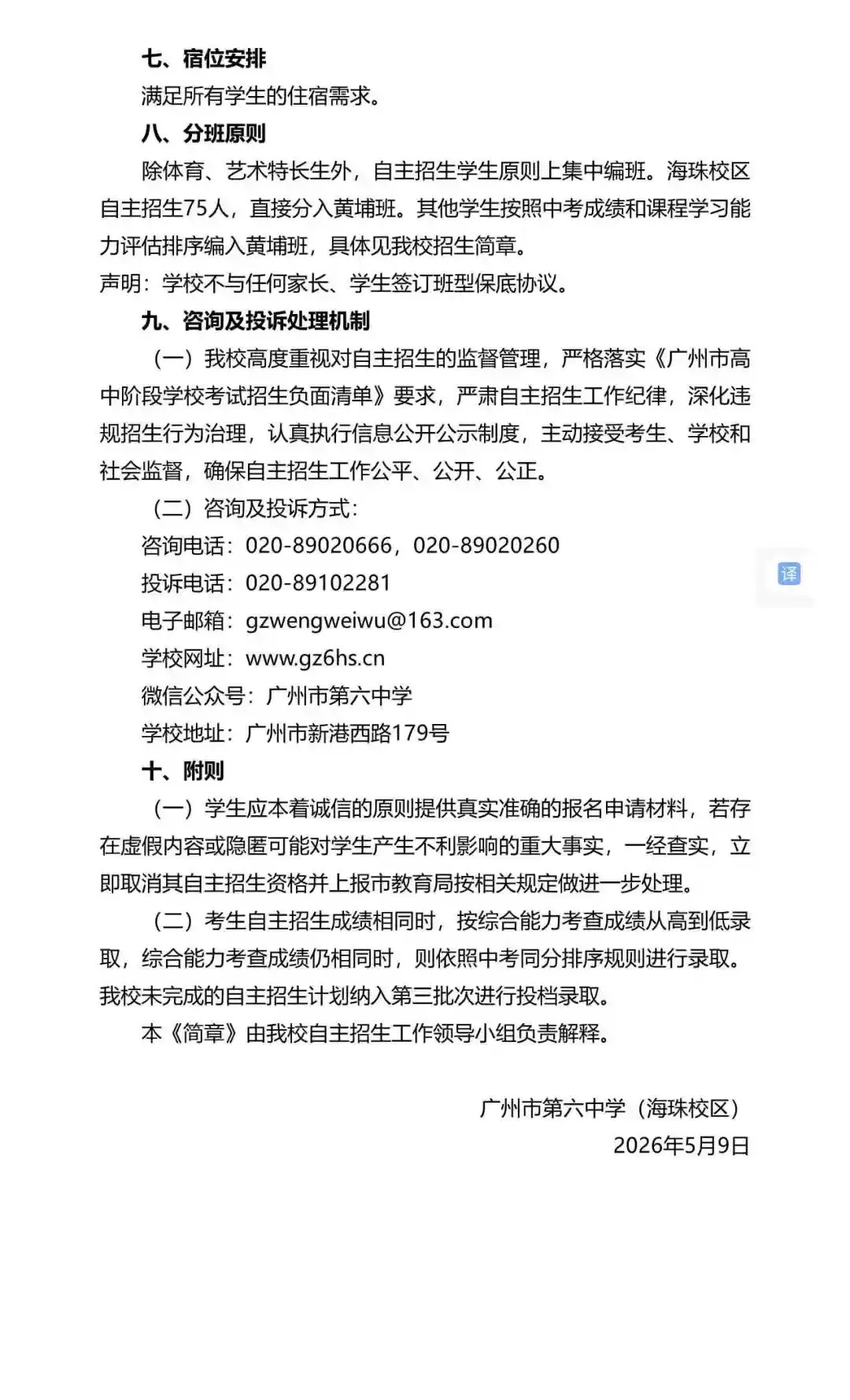 重磅!2026年广州中考自主招生计划及简章出炉!招生2931人! 第37张 重磅!2026年广州中考自主招生计划及简章出炉!招生2931人! 第37张
