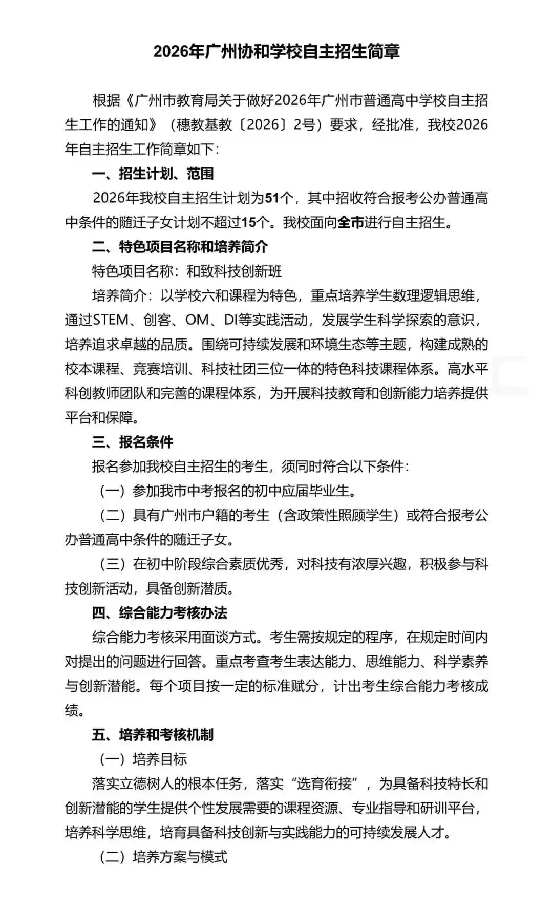 重磅!2026年广州中考自主招生计划及简章出炉!招生2931人! 第38张 重磅!2026年广州中考自主招生计划及简章出炉!招生2931人! 第38张