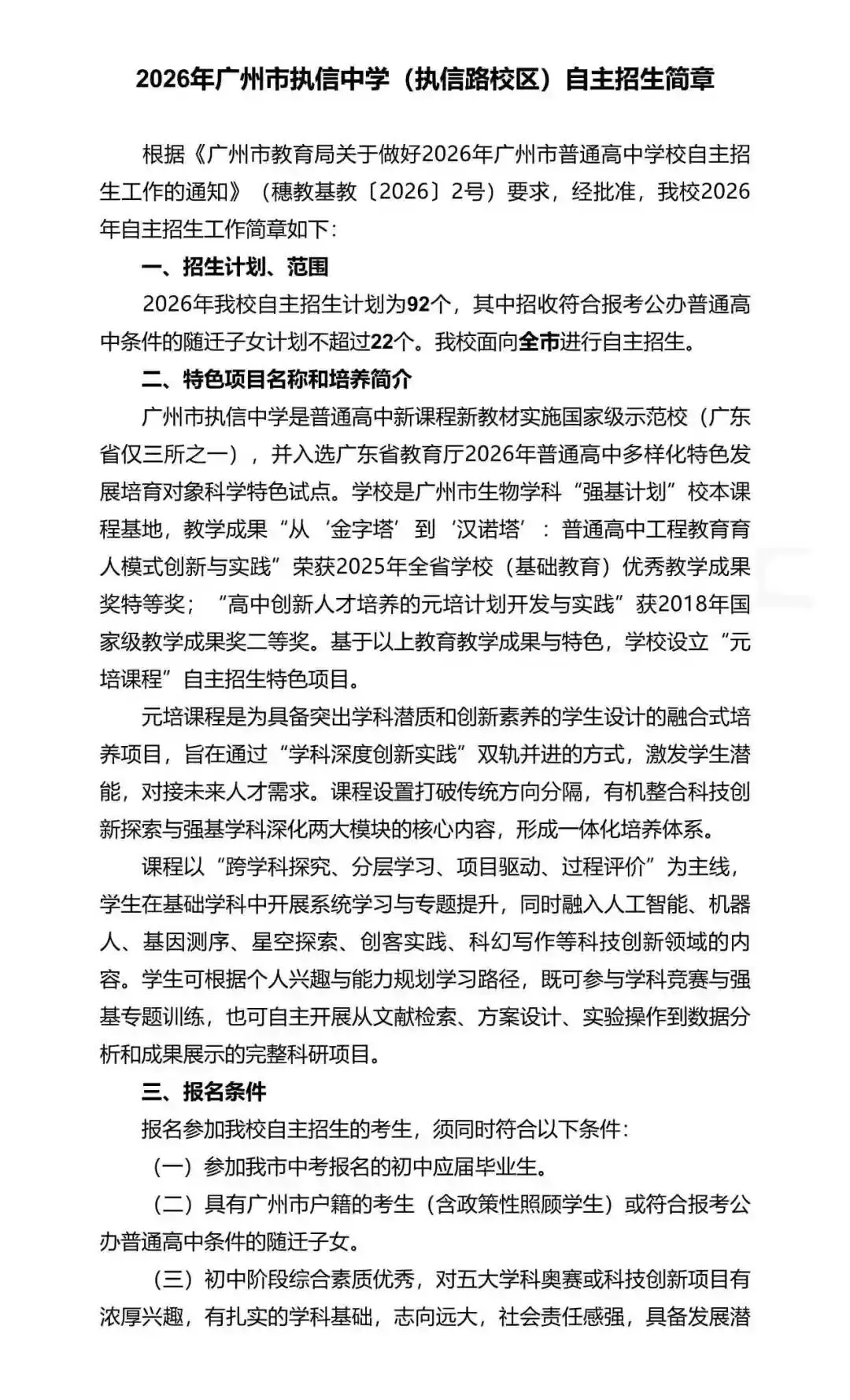 重磅!2026年广州中考自主招生计划及简章出炉!招生2931人! 第42张 重磅!2026年广州中考自主招生计划及简章出炉!招生2931人! 第42张