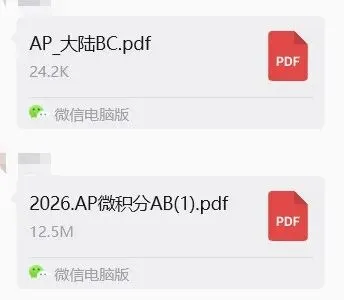 2026 AP大考进行时!各科真题+答案解析流出?全套PDF资料包扫码速领! 第3张