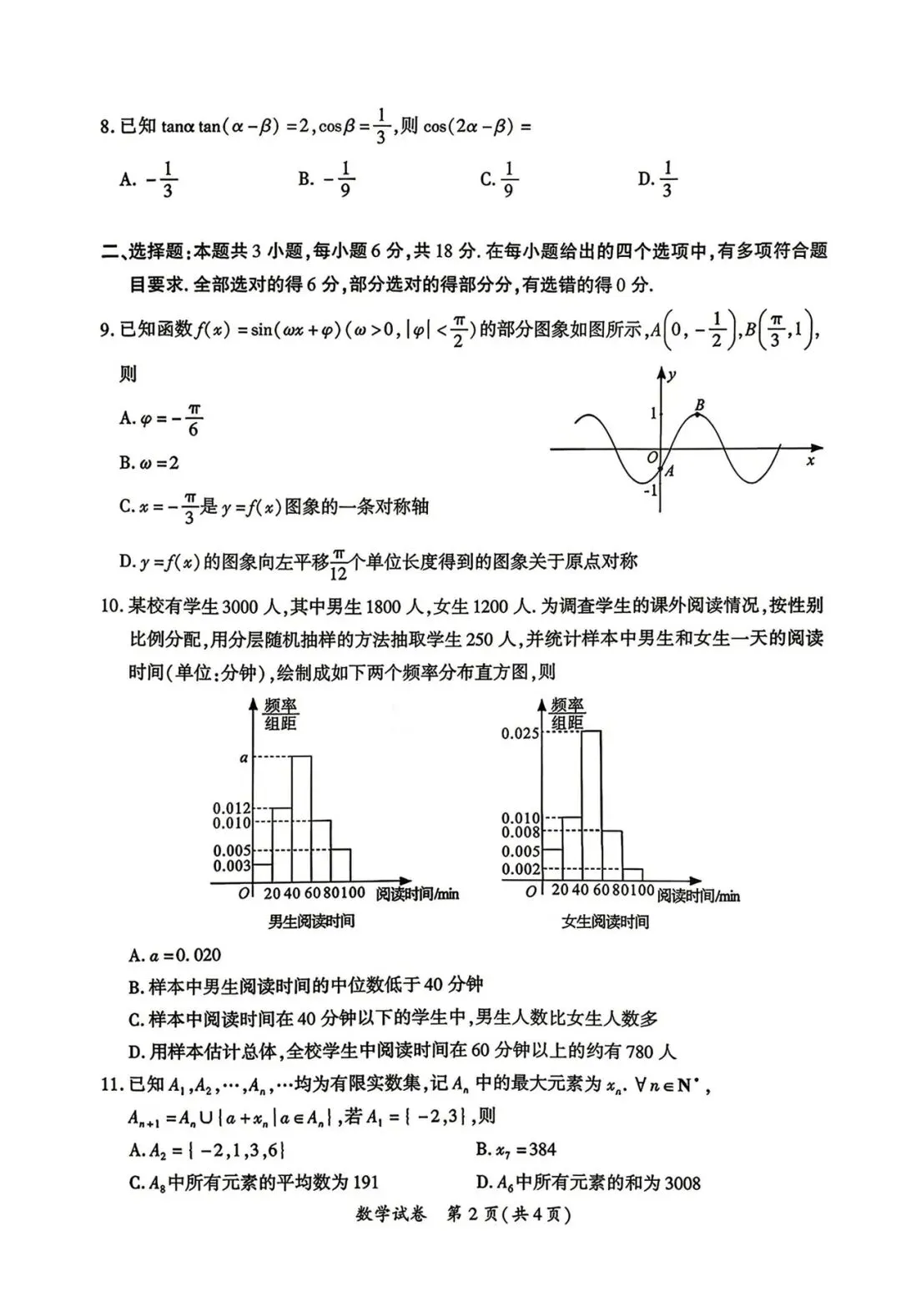 2026厦门三检高考数学试卷+答案解析(可打印) 第2张