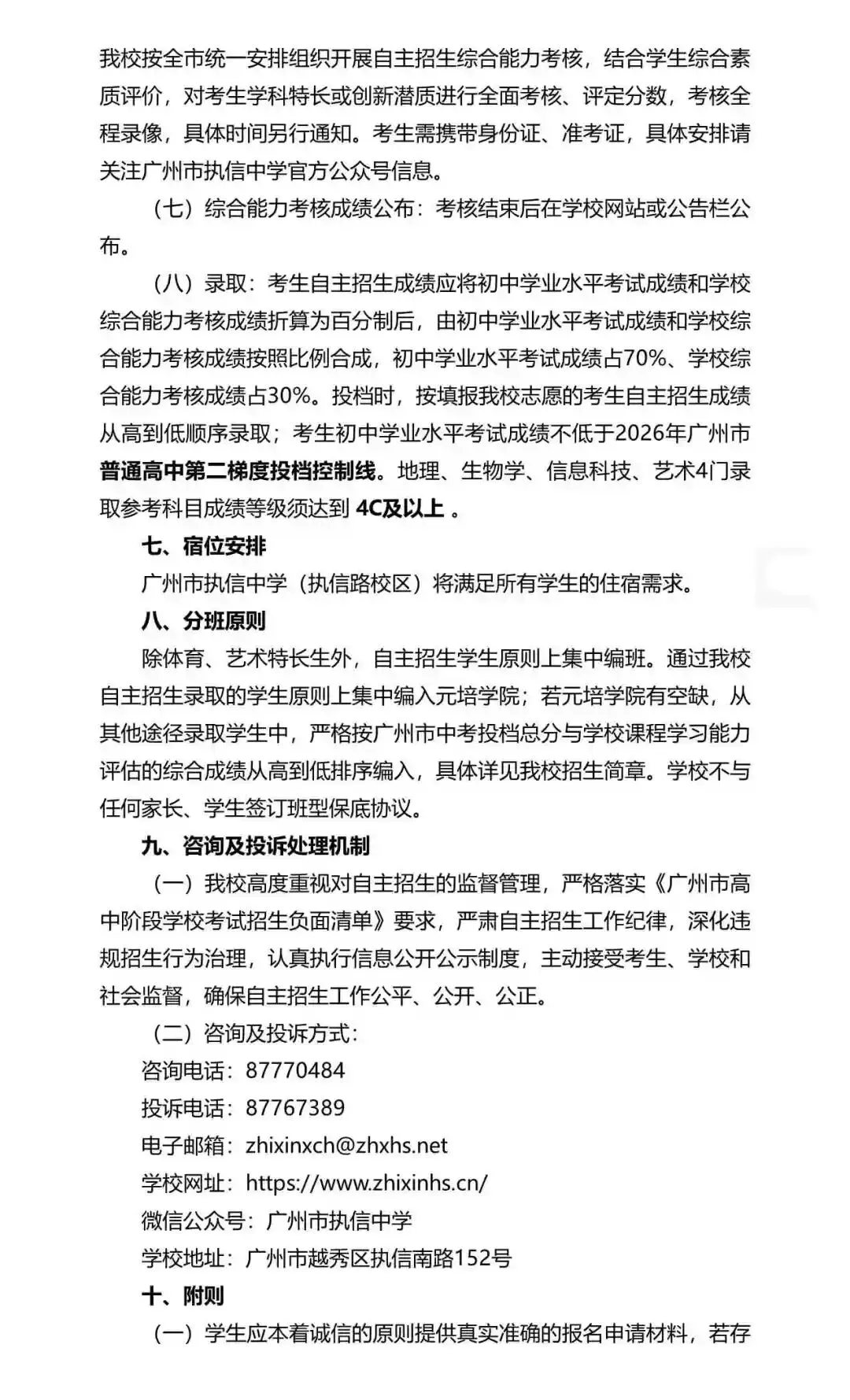 重磅!2026年广州中考自主招生计划及简章出炉!招生2931人! 第44张 重磅!2026年广州中考自主招生计划及简章出炉!招生2931人! 第44张