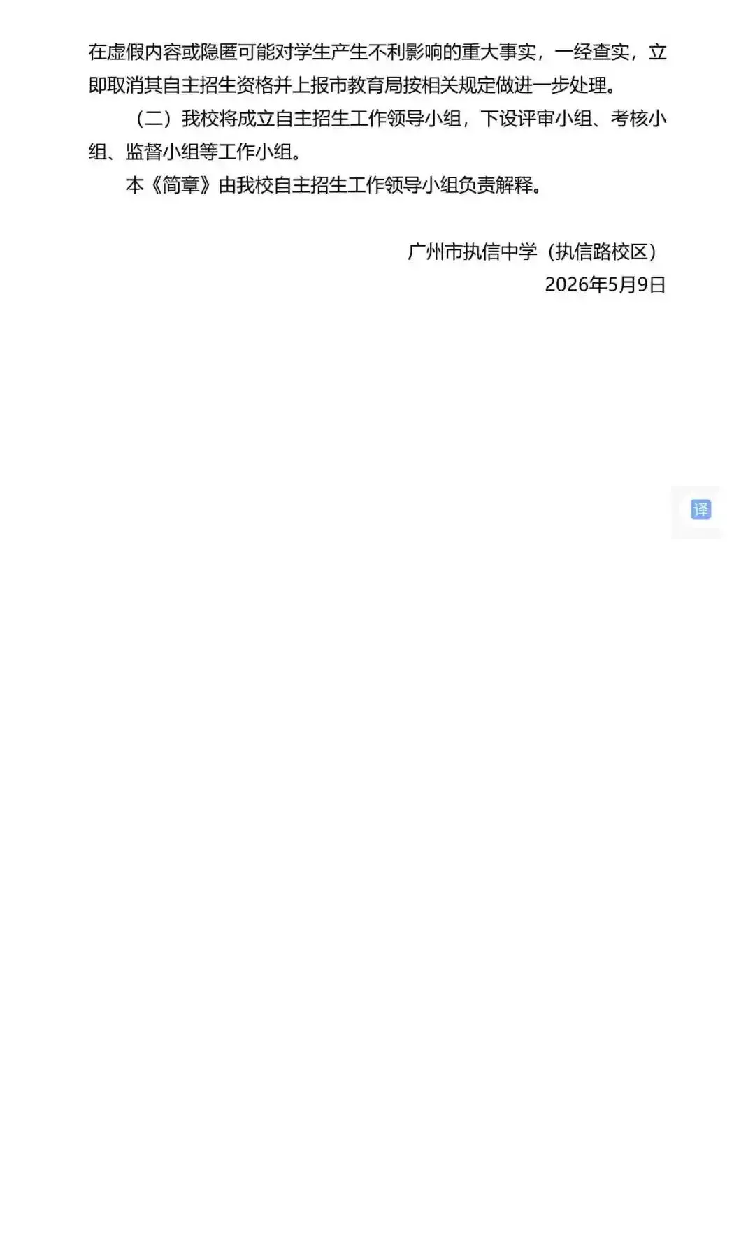 重磅!2026年广州中考自主招生计划及简章出炉!招生2931人! 第45张 重磅!2026年广州中考自主招生计划及简章出炉!招生2931人! 第45张