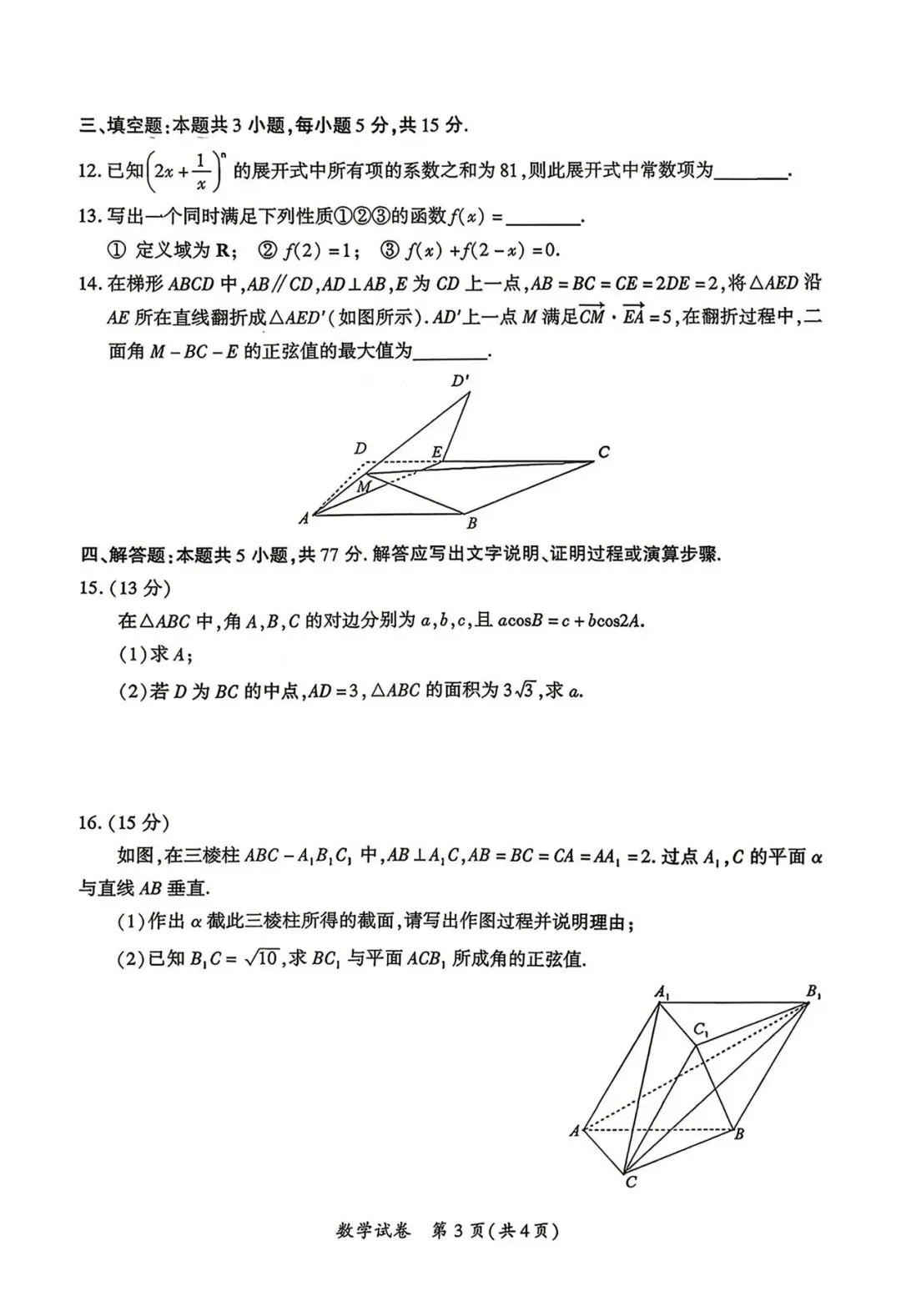 2026厦门三检高考数学试卷+答案解析(可打印) 第3张
