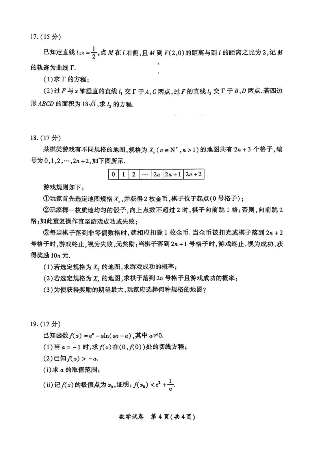 2026厦门三检高考数学试卷+答案解析(可打印) 第4张