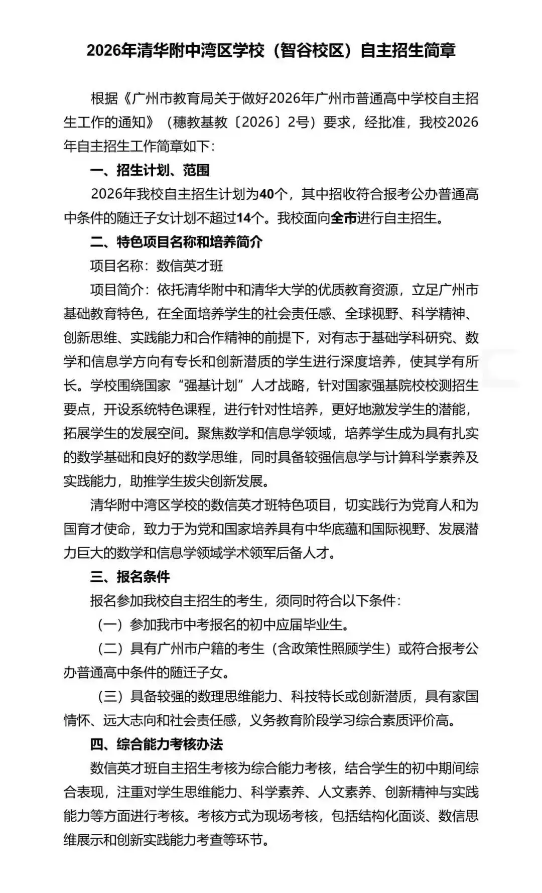 重磅!2026年广州中考自主招生计划及简章出炉!招生2931人! 第46张 重磅!2026年广州中考自主招生计划及简章出炉!招生2931人! 第46张