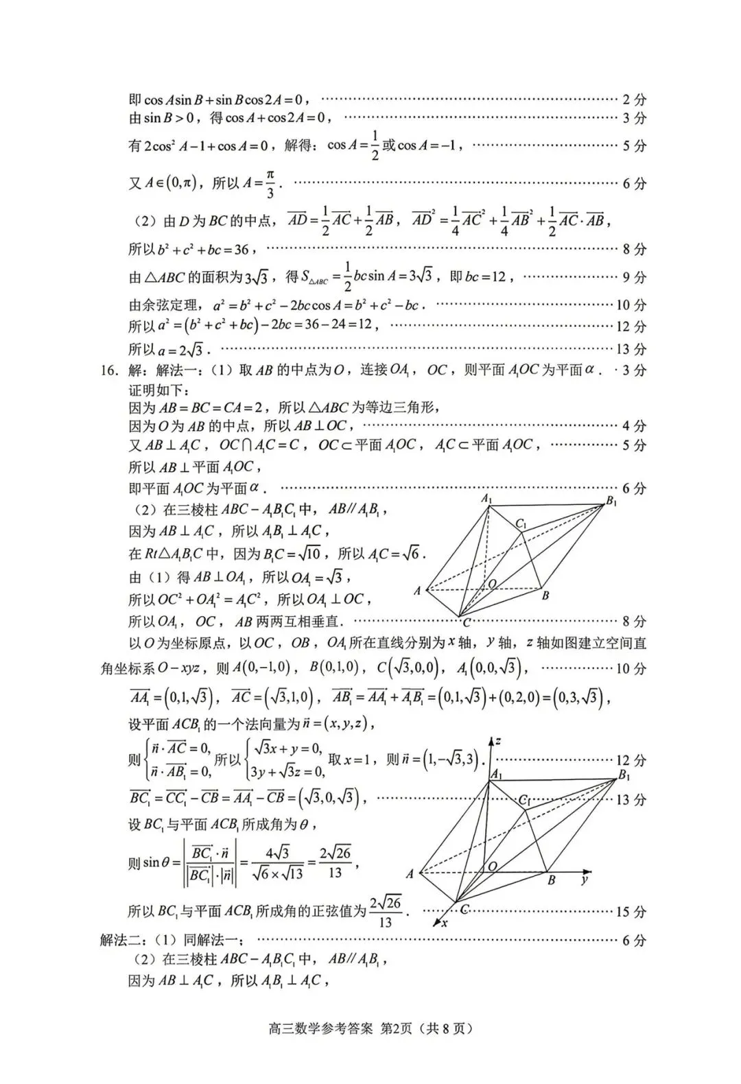 2026厦门三检高考数学试卷+答案解析(可打印) 第6张