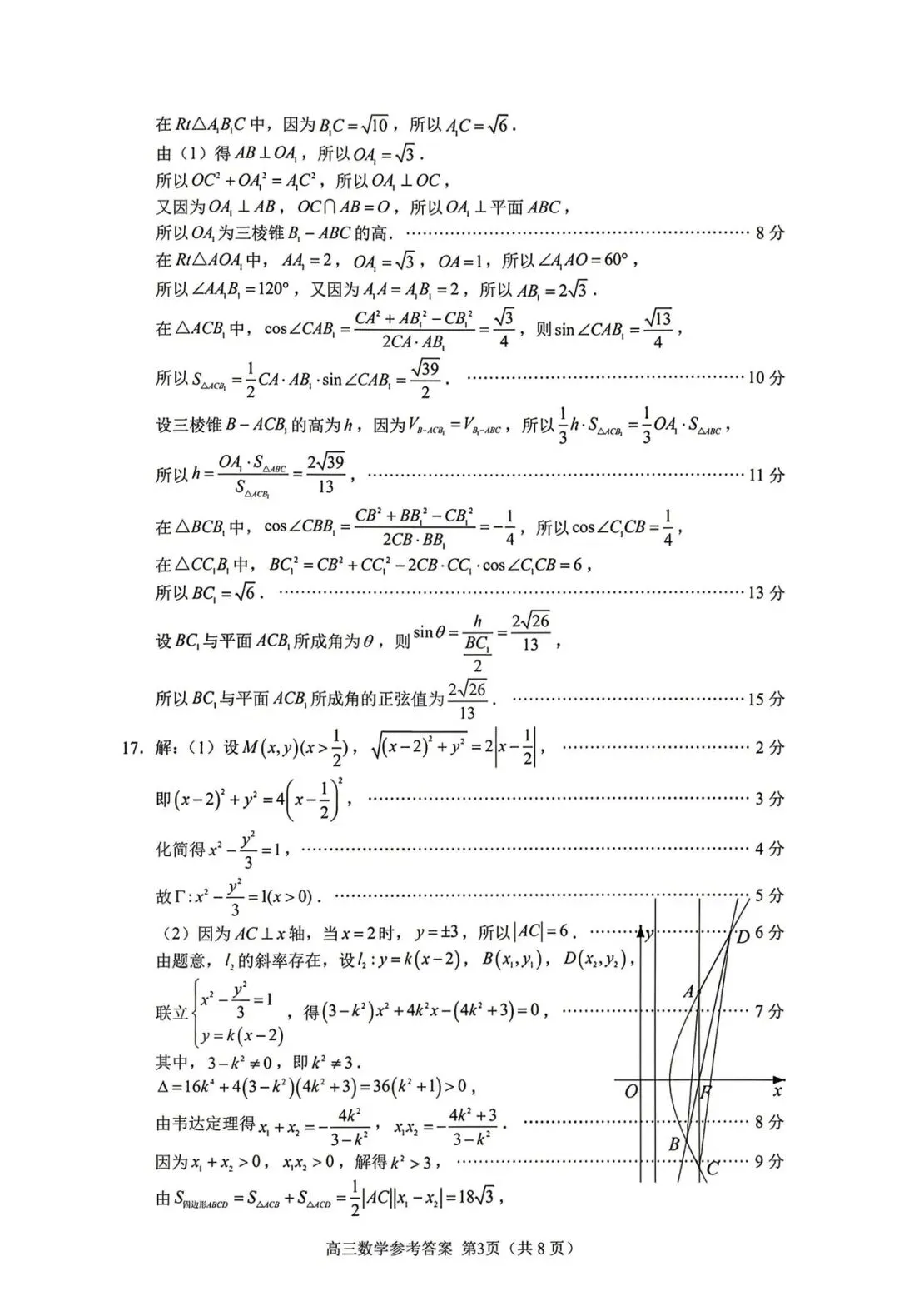 2026厦门三检高考数学试卷+答案解析(可打印) 第7张