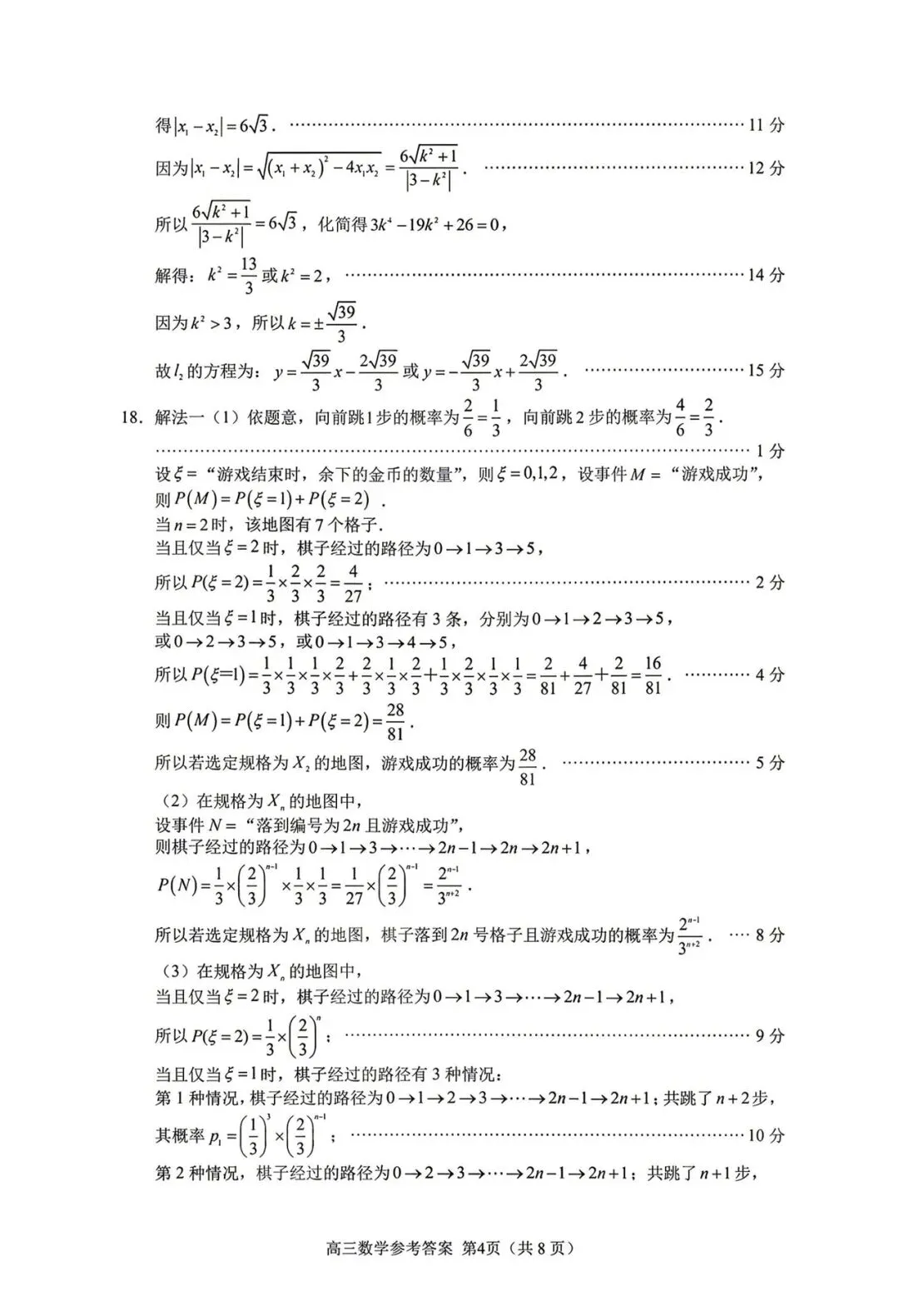 2026厦门三检高考数学试卷+答案解析(可打印) 第8张