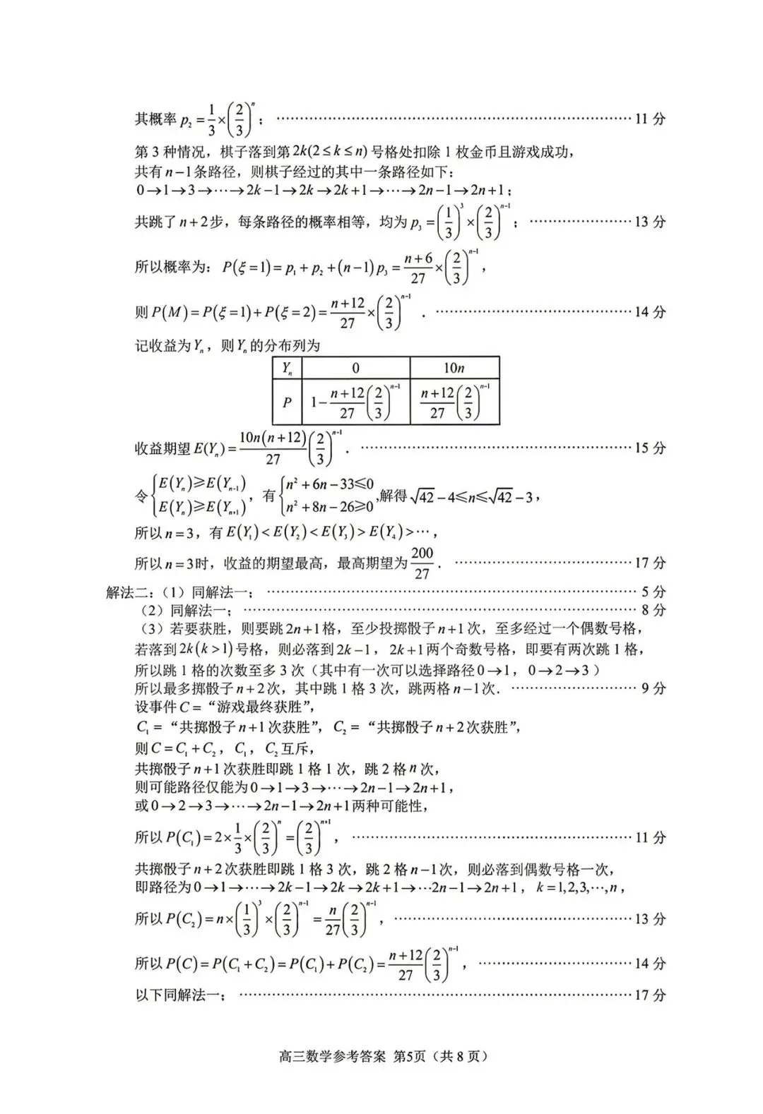2026厦门三检高考数学试卷+答案解析(可打印) 第9张