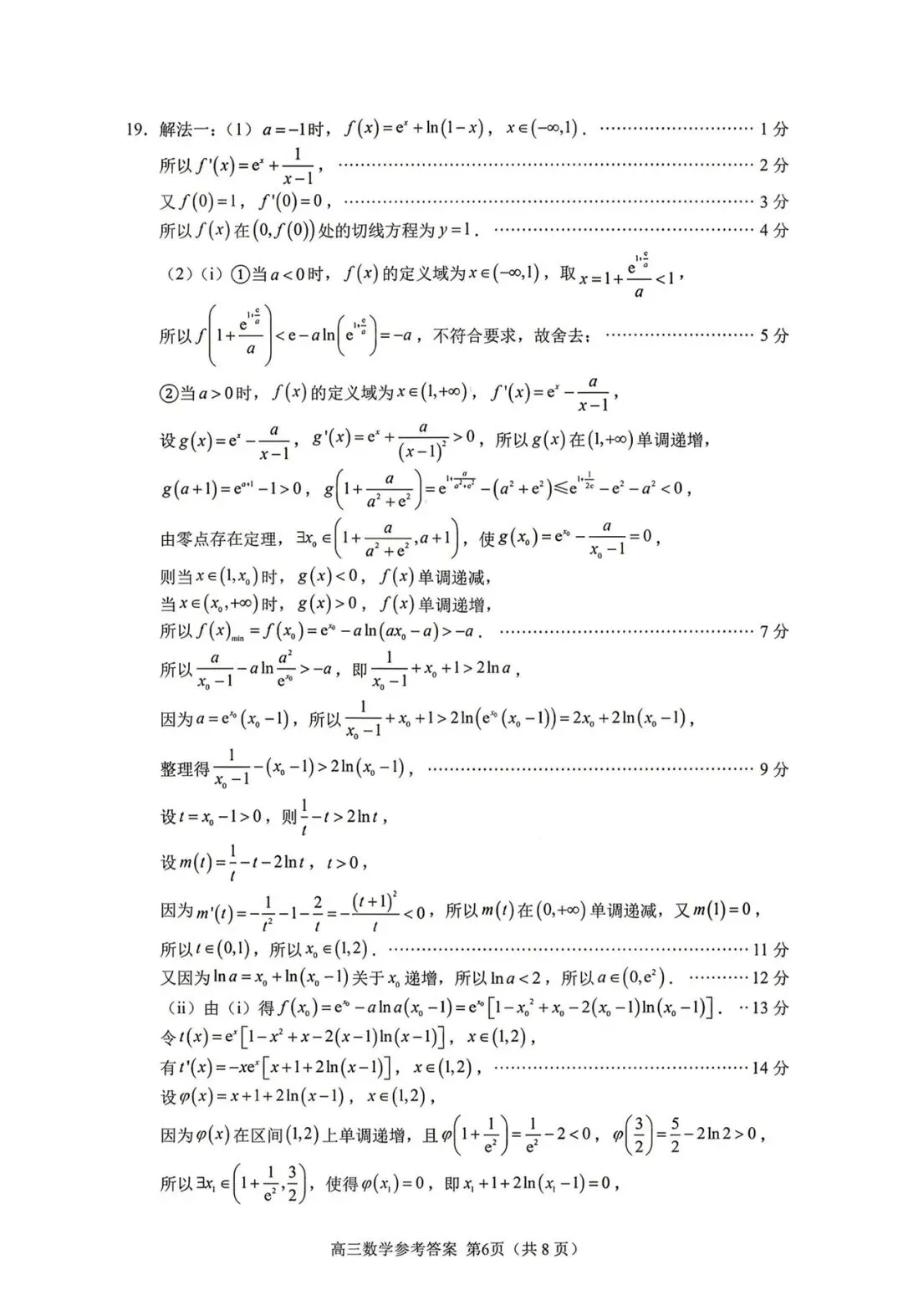 2026厦门三检高考数学试卷+答案解析(可打印) 第10张