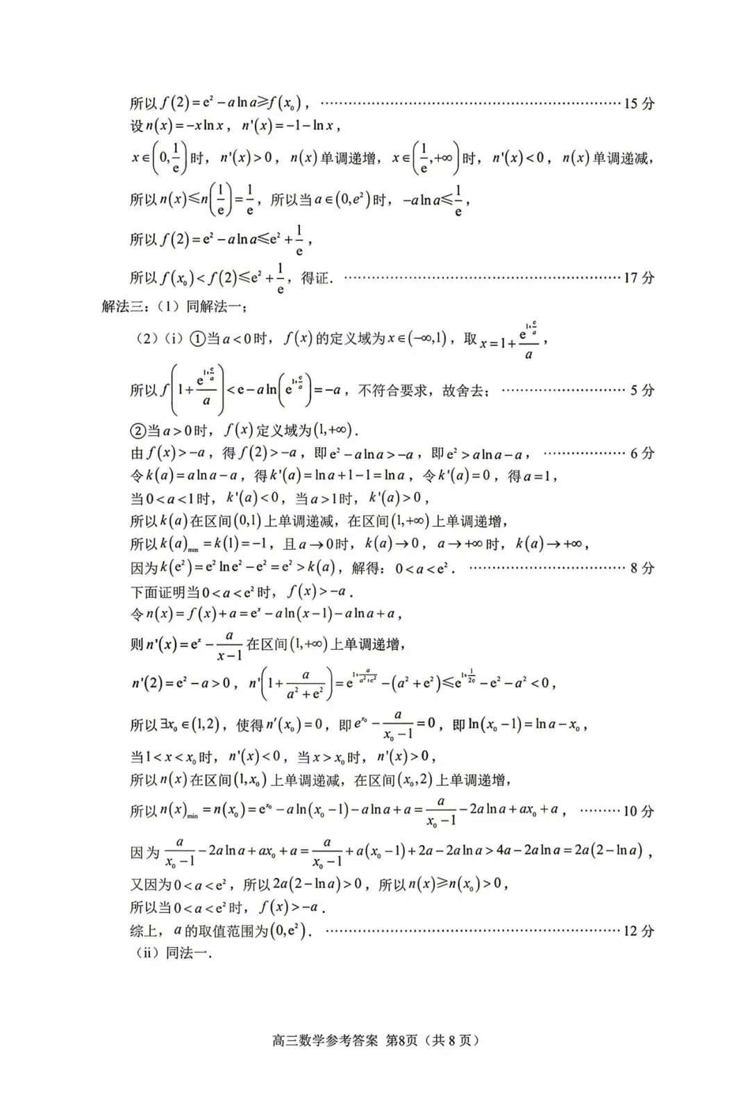 2026厦门三检高考数学试卷+答案解析(可打印) 第12张