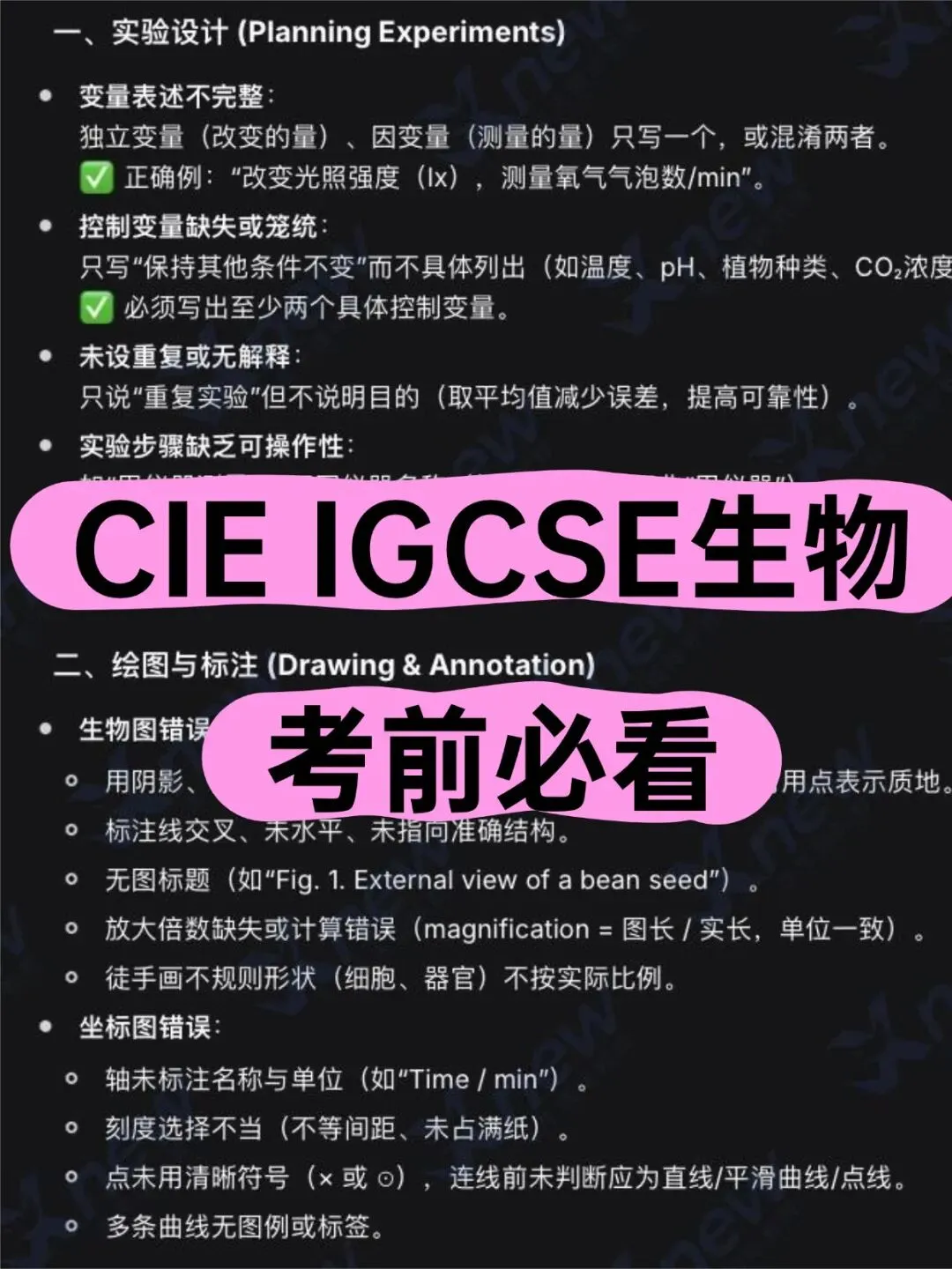 2026IG商务试卷+答案,附IGCSE生物考前终极锦囊! 第2张
