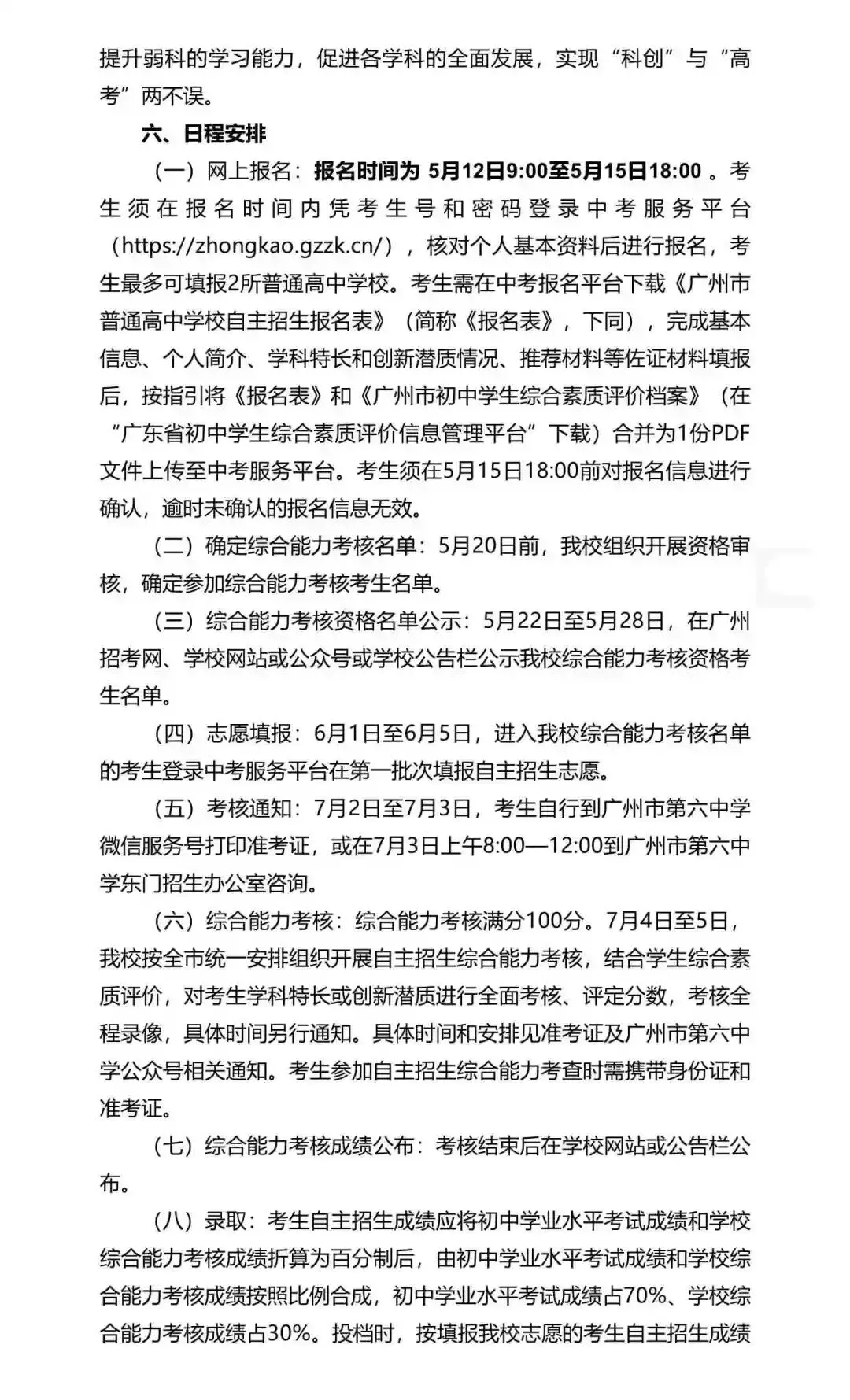 重磅!2026年广州中考自主招生计划及简章出炉!招生2931人! 第56张 重磅!2026年广州中考自主招生计划及简章出炉!招生2931人! 第56张