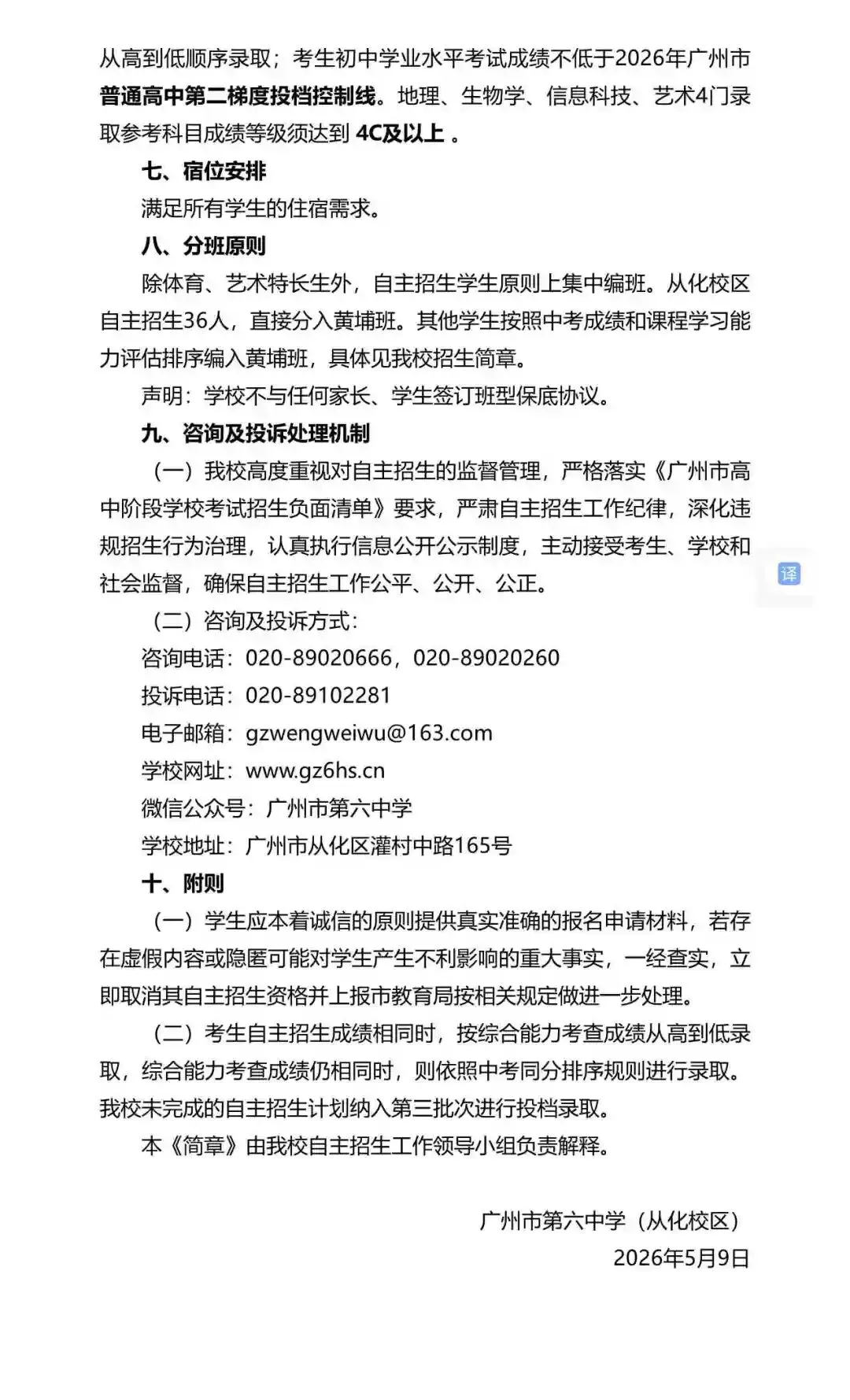 重磅!2026年广州中考自主招生计划及简章出炉!招生2931人! 第57张 重磅!2026年广州中考自主招生计划及简章出炉!招生2931人! 第57张