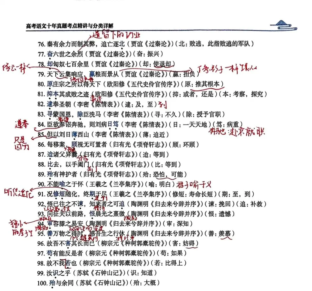 语文十年真题和我 第3张