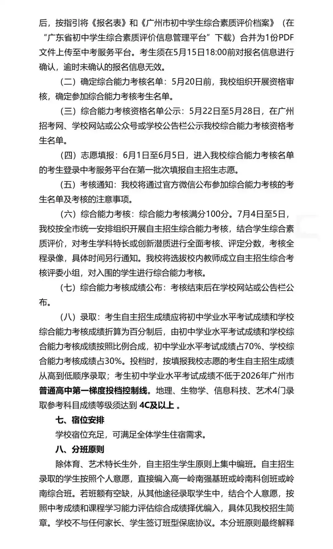 重磅!2026年广州中考自主招生计划及简章出炉!招生2931人! 第63张 重磅!2026年广州中考自主招生计划及简章出炉!招生2931人! 第63张