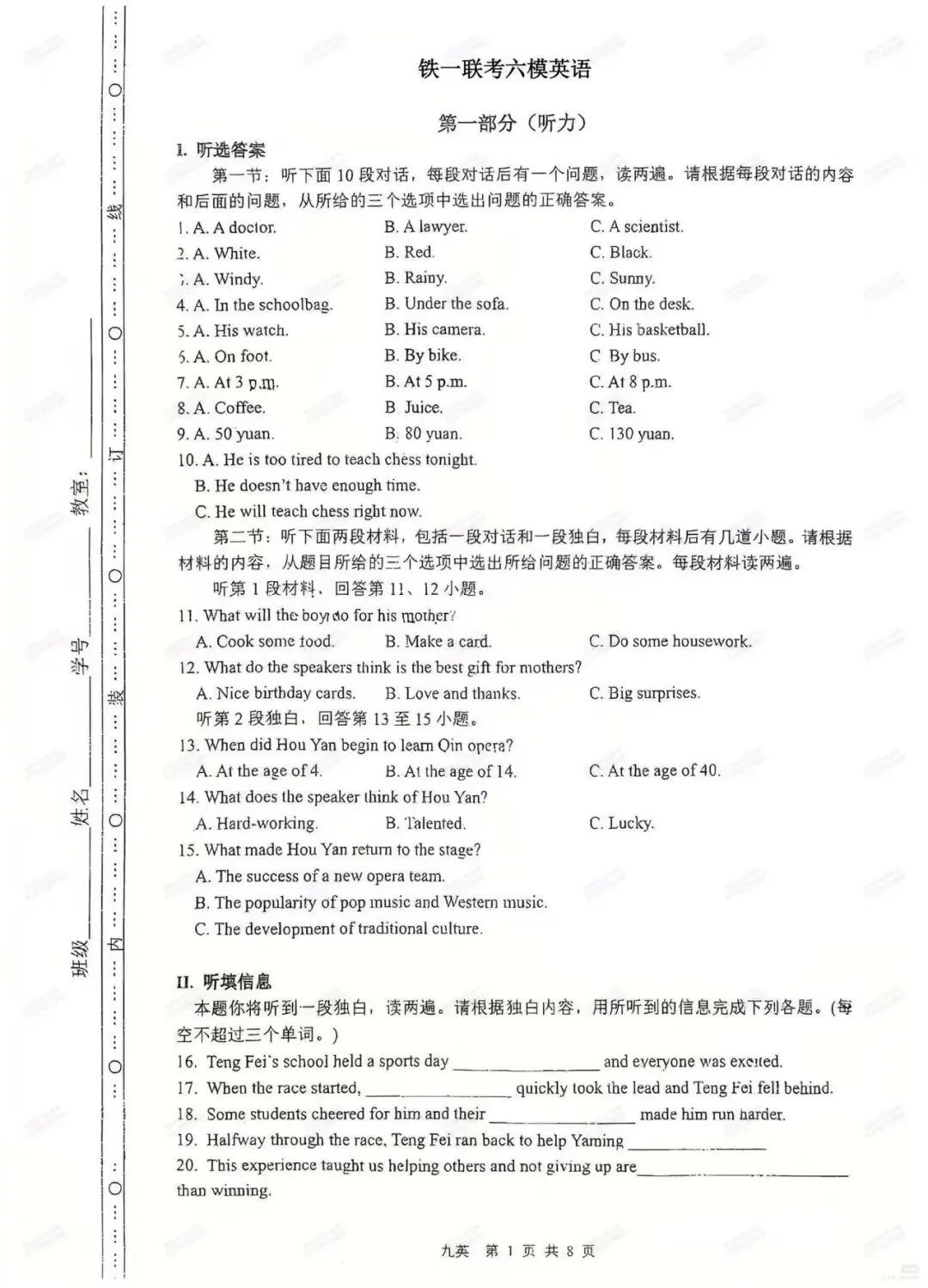 最新模考抢先看!西安2026中考模拟:【西安铁一联考】九年级六模【英语】免费下载 第7张