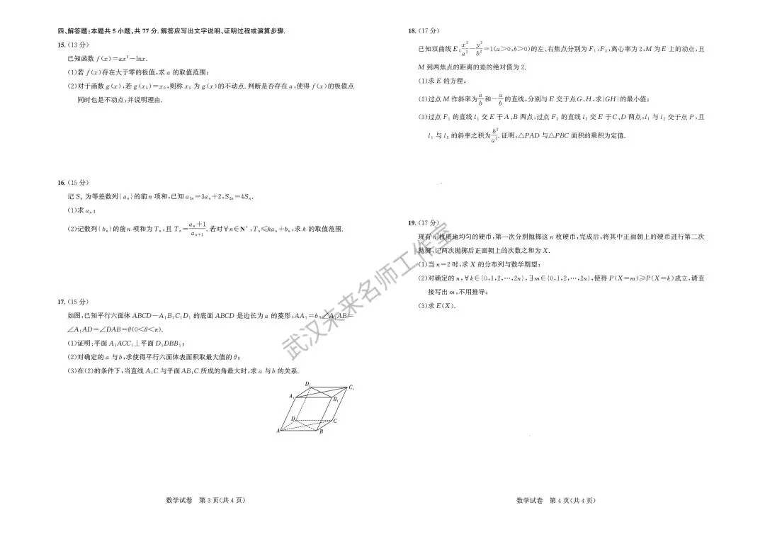 2026高三圆创5月联考数学试卷和解析 第2张