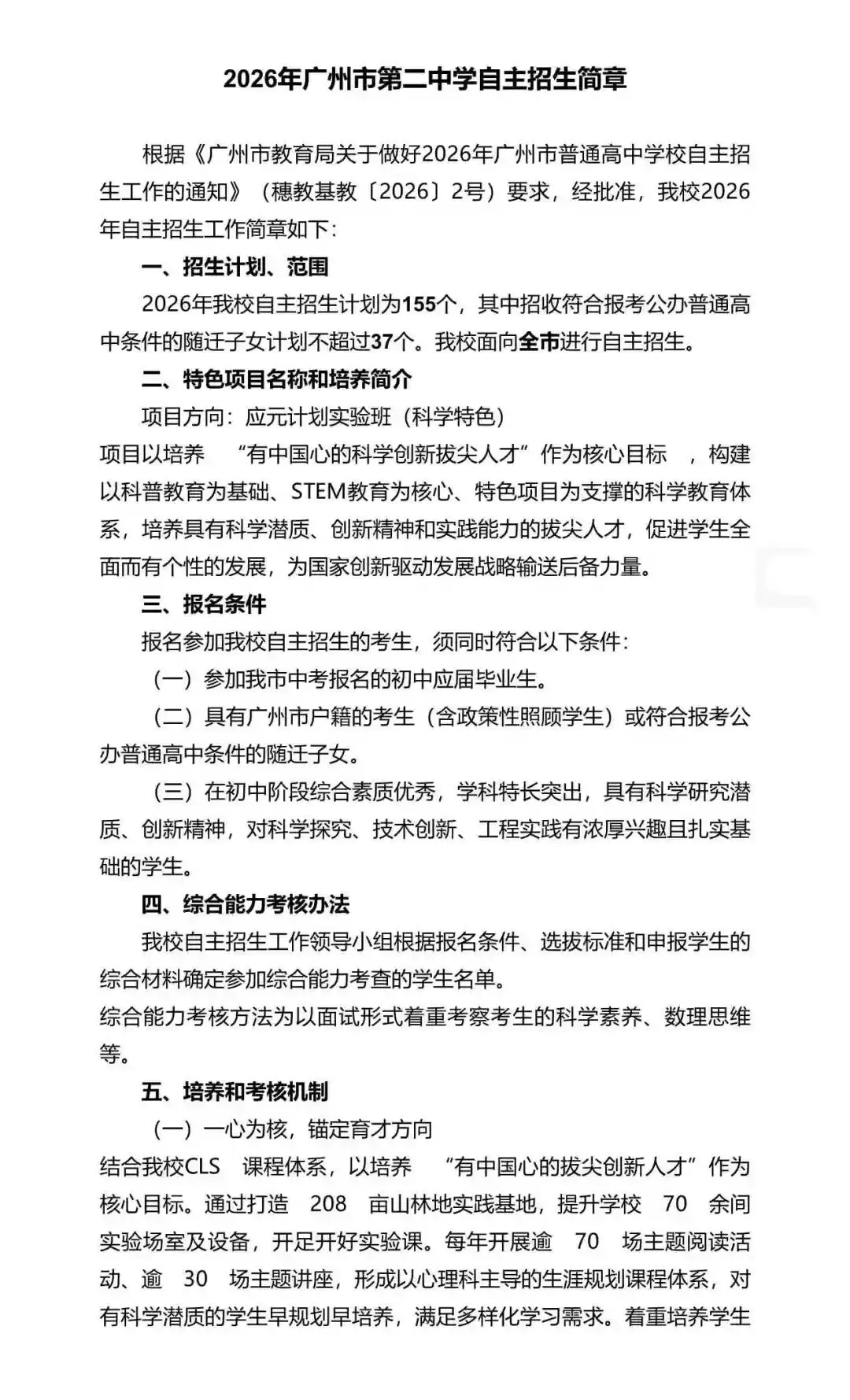 重磅!2026年广州中考自主招生计划及简章出炉!招生2931人! 第65张 重磅!2026年广州中考自主招生计划及简章出炉!招生2931人! 第65张