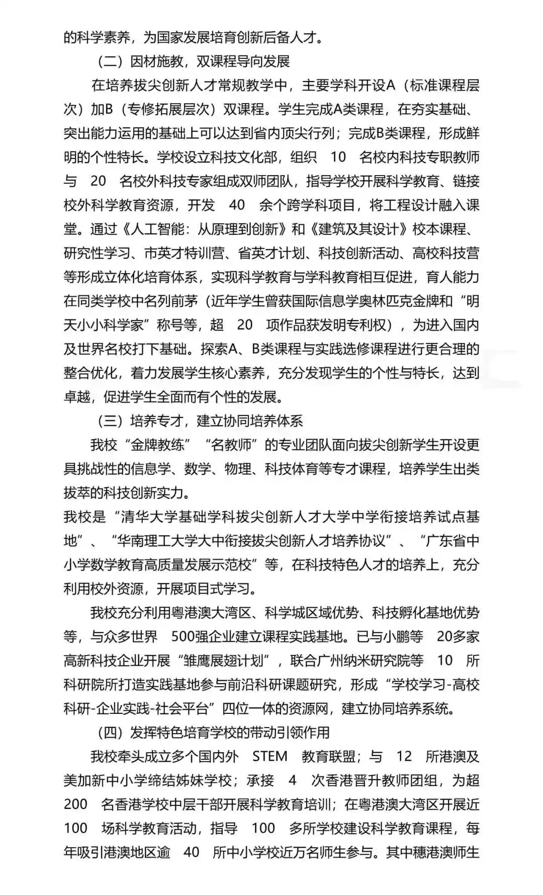 重磅!2026年广州中考自主招生计划及简章出炉!招生2931人! 第66张 重磅!2026年广州中考自主招生计划及简章出炉!招生2931人! 第66张