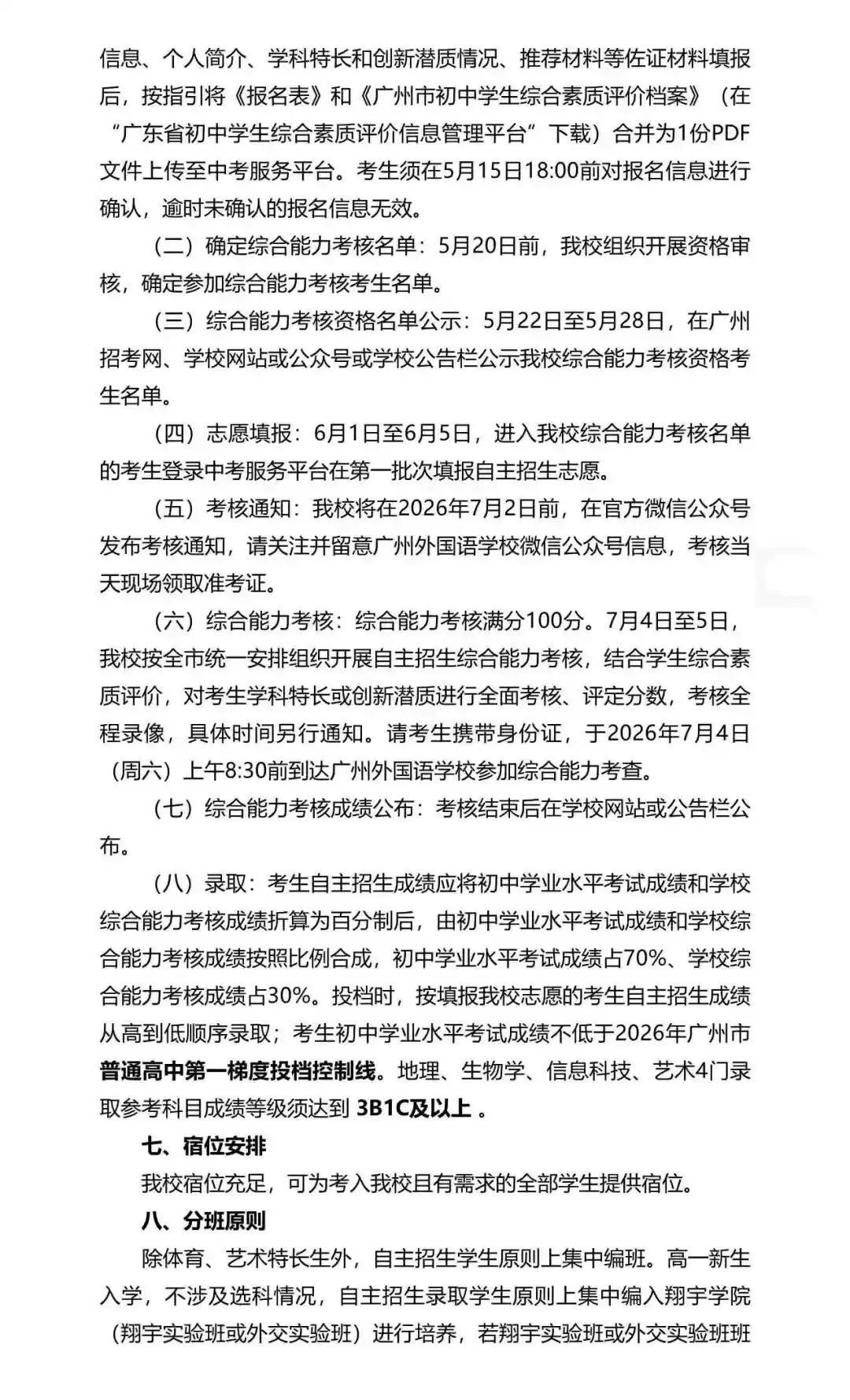 重磅!2026年广州中考自主招生计划及简章出炉!招生2931人! 第71张 重磅!2026年广州中考自主招生计划及简章出炉!招生2931人! 第71张