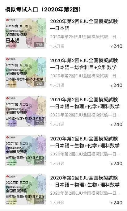 2020年第二回EJU模拟考报名中,中日韩三地线上+线下同时开考! 第5张