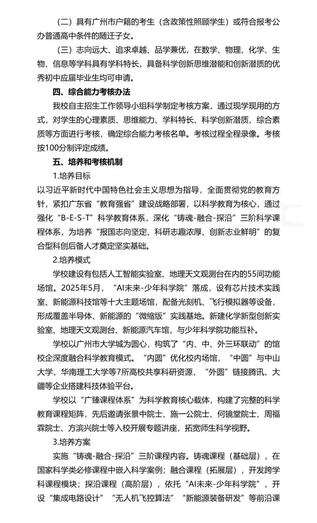 重磅!2026年广州中考自主招生计划及简章出炉!招生2931人! 第74张 重磅!2026年广州中考自主招生计划及简章出炉!招生2931人! 第74张