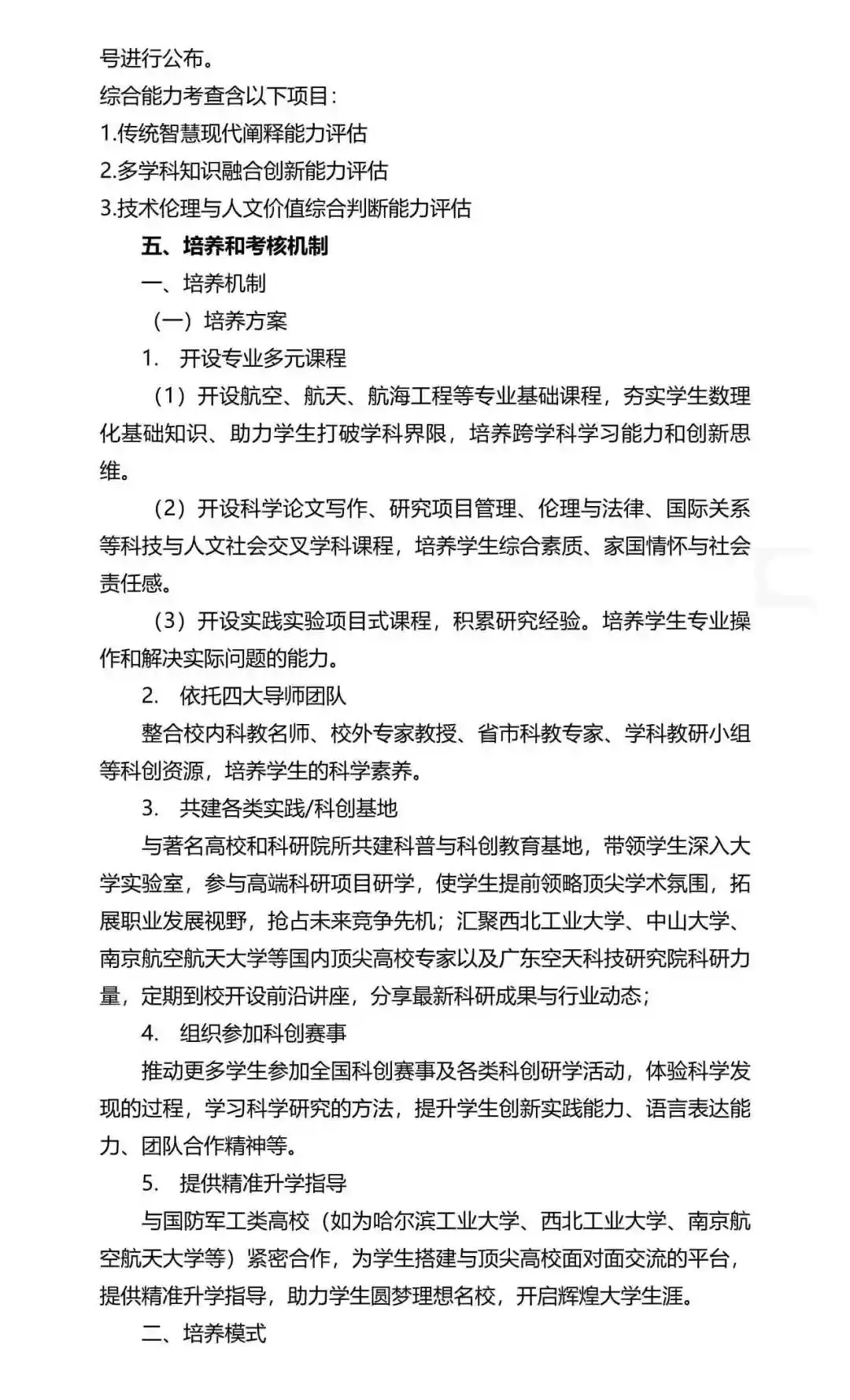 重磅!2026年广州中考自主招生计划及简章出炉!招生2931人! 第79张 重磅!2026年广州中考自主招生计划及简章出炉!招生2931人! 第79张