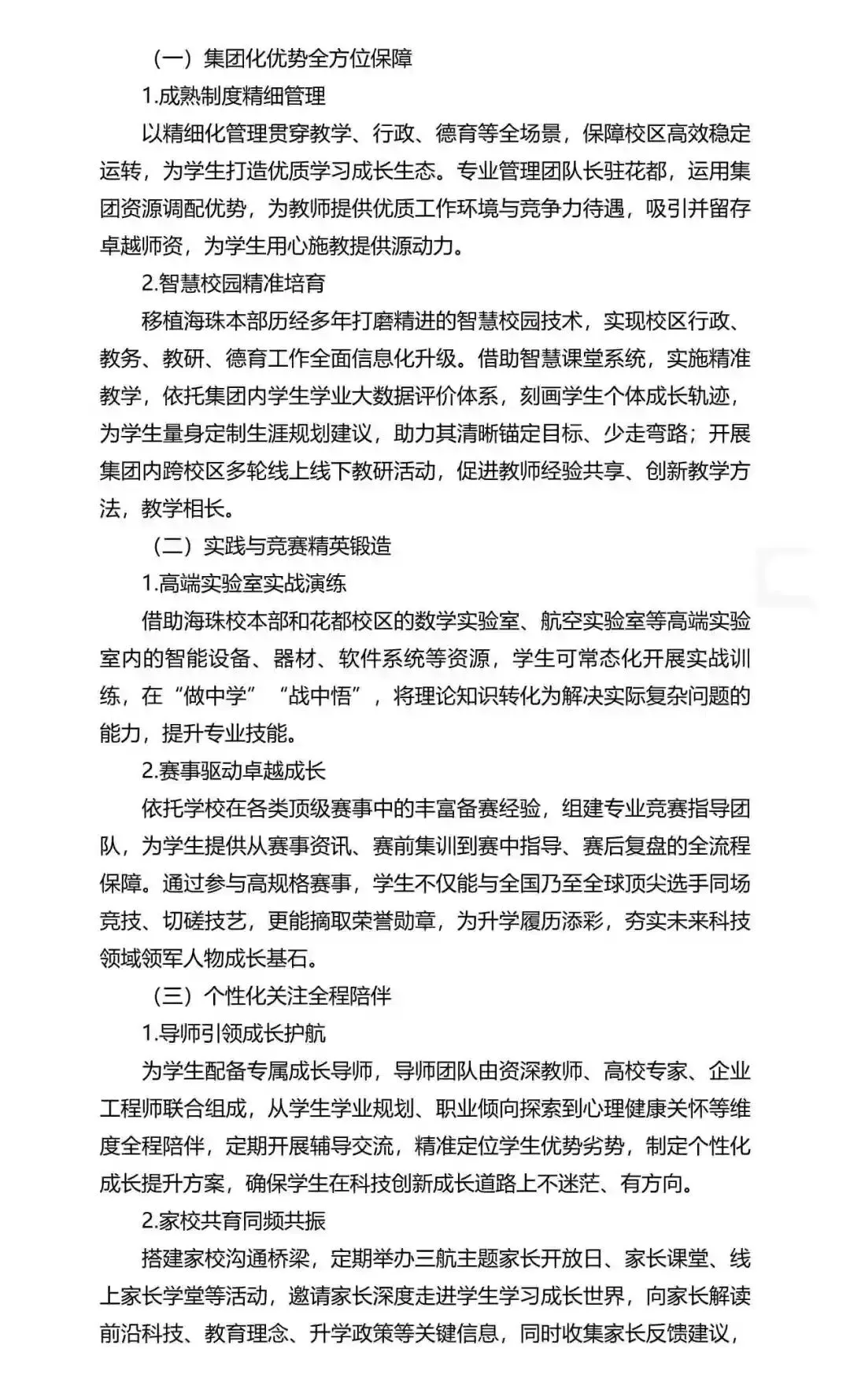 重磅!2026年广州中考自主招生计划及简章出炉!招生2931人! 第80张 重磅!2026年广州中考自主招生计划及简章出炉!招生2931人! 第80张