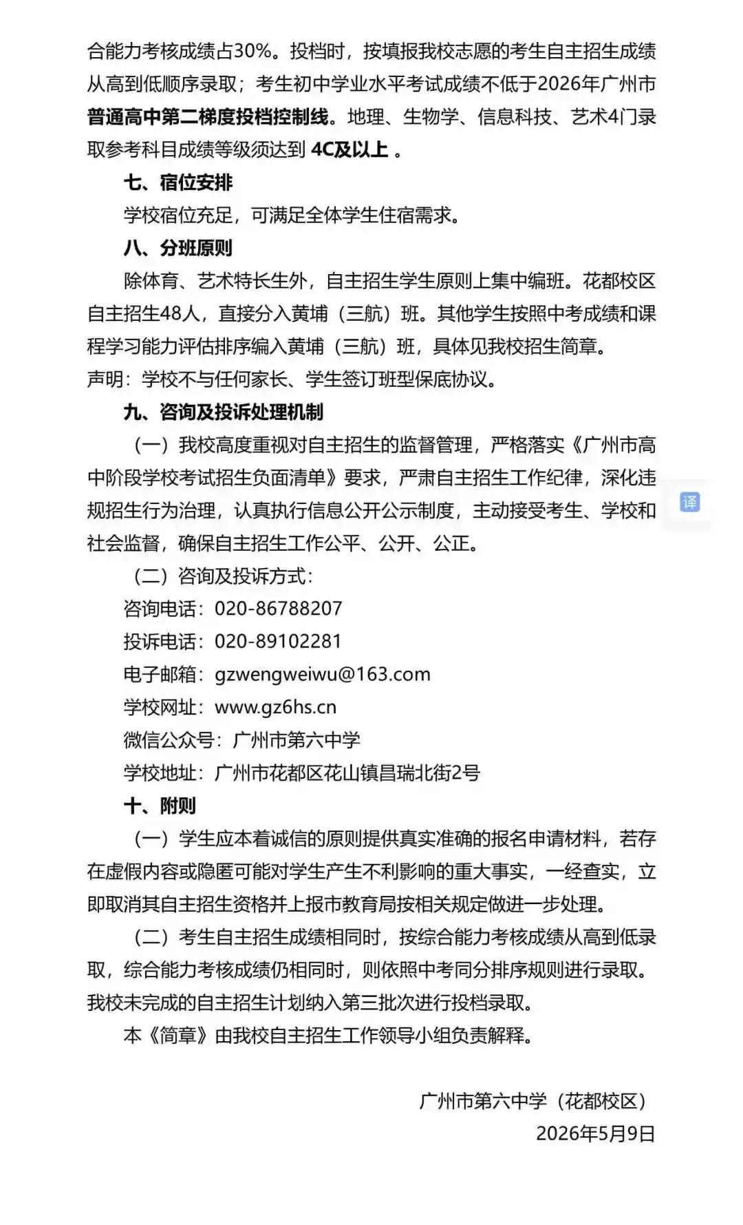 重磅!2026年广州中考自主招生计划及简章出炉!招生2931人! 第82张 重磅!2026年广州中考自主招生计划及简章出炉!招生2931人! 第82张