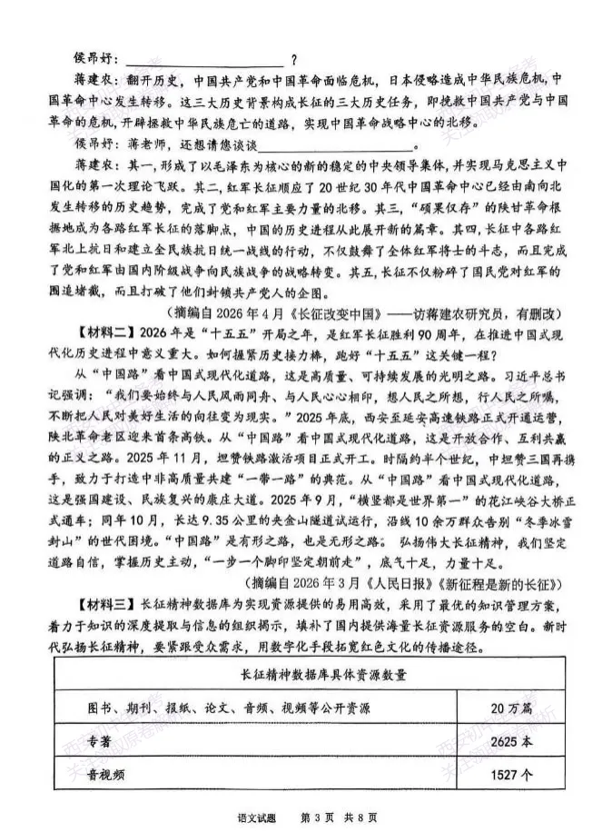 名校模考有答案!西安2026中考模拟:【陕西师大附中】九年级五模【语文】免费下载 第9张
