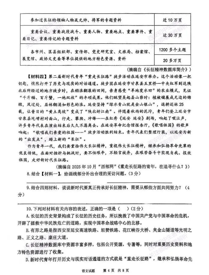 名校模考有答案!西安2026中考模拟:【陕西师大附中】九年级五模【语文】免费下载 第10张