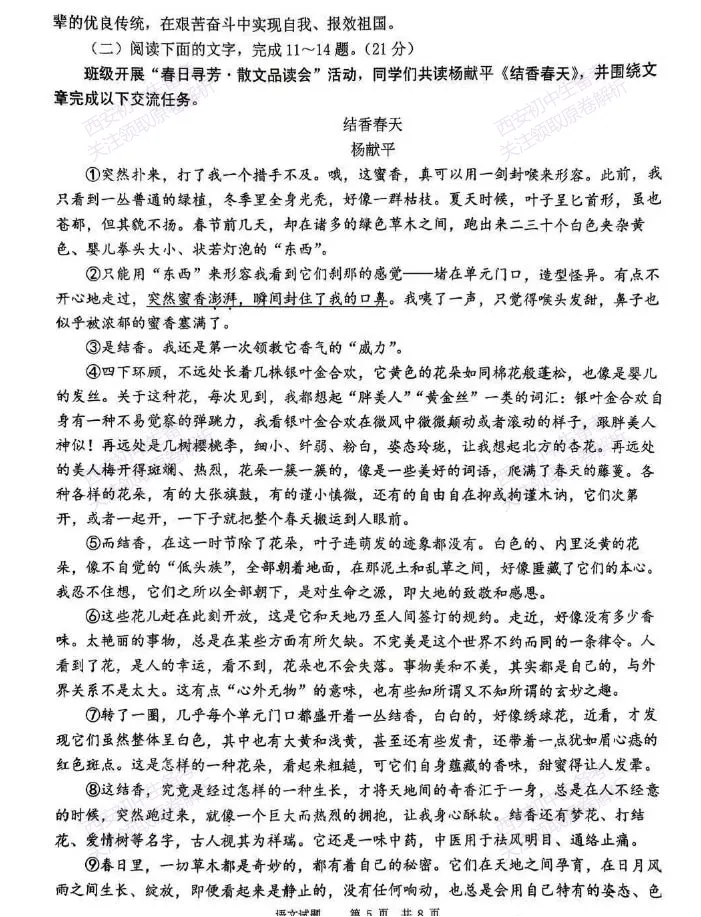 名校模考有答案!西安2026中考模拟:【陕西师大附中】九年级五模【语文】免费下载 第11张