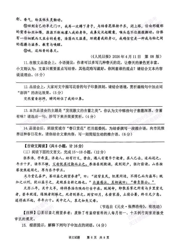 名校模考有答案!西安2026中考模拟:【陕西师大附中】九年级五模【语文】免费下载 第12张