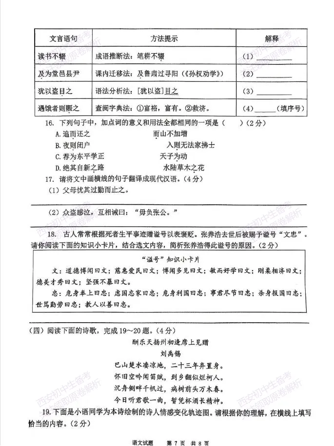 名校模考有答案!西安2026中考模拟:【陕西师大附中】九年级五模【语文】免费下载 第13张
