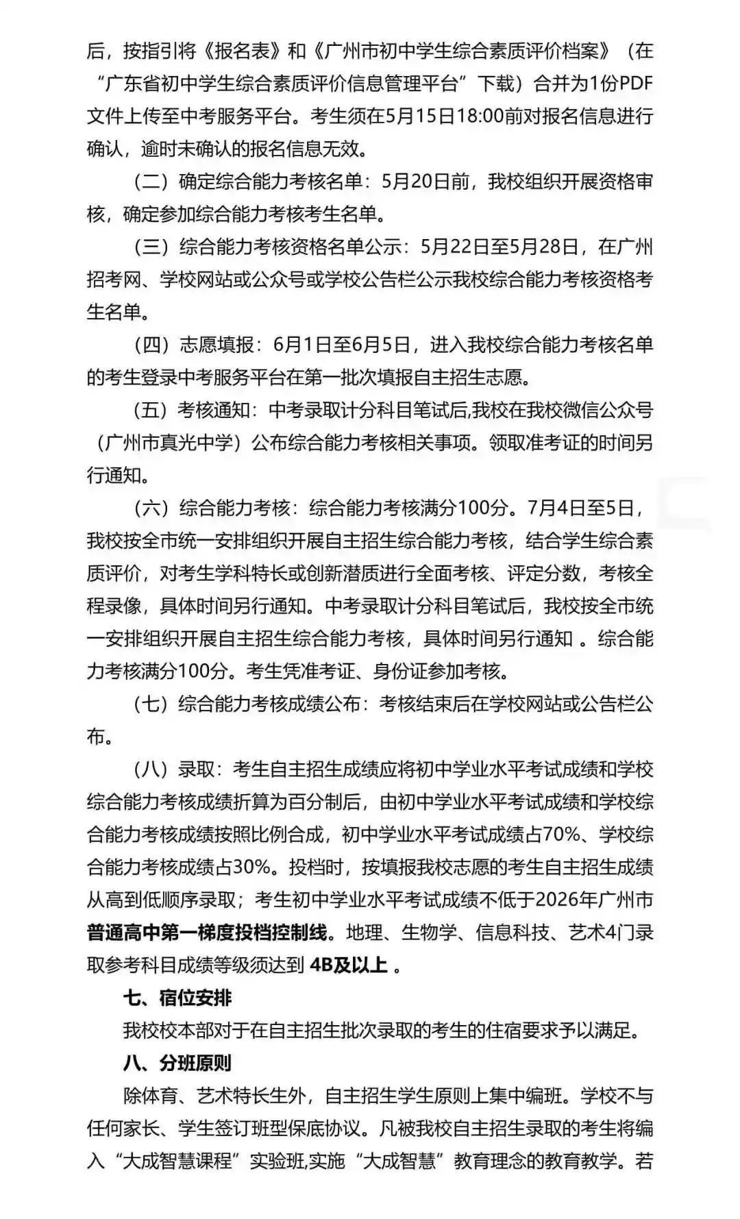 重磅!2026年广州中考自主招生计划及简章出炉!招生2931人! 第86张 重磅!2026年广州中考自主招生计划及简章出炉!招生2931人! 第86张