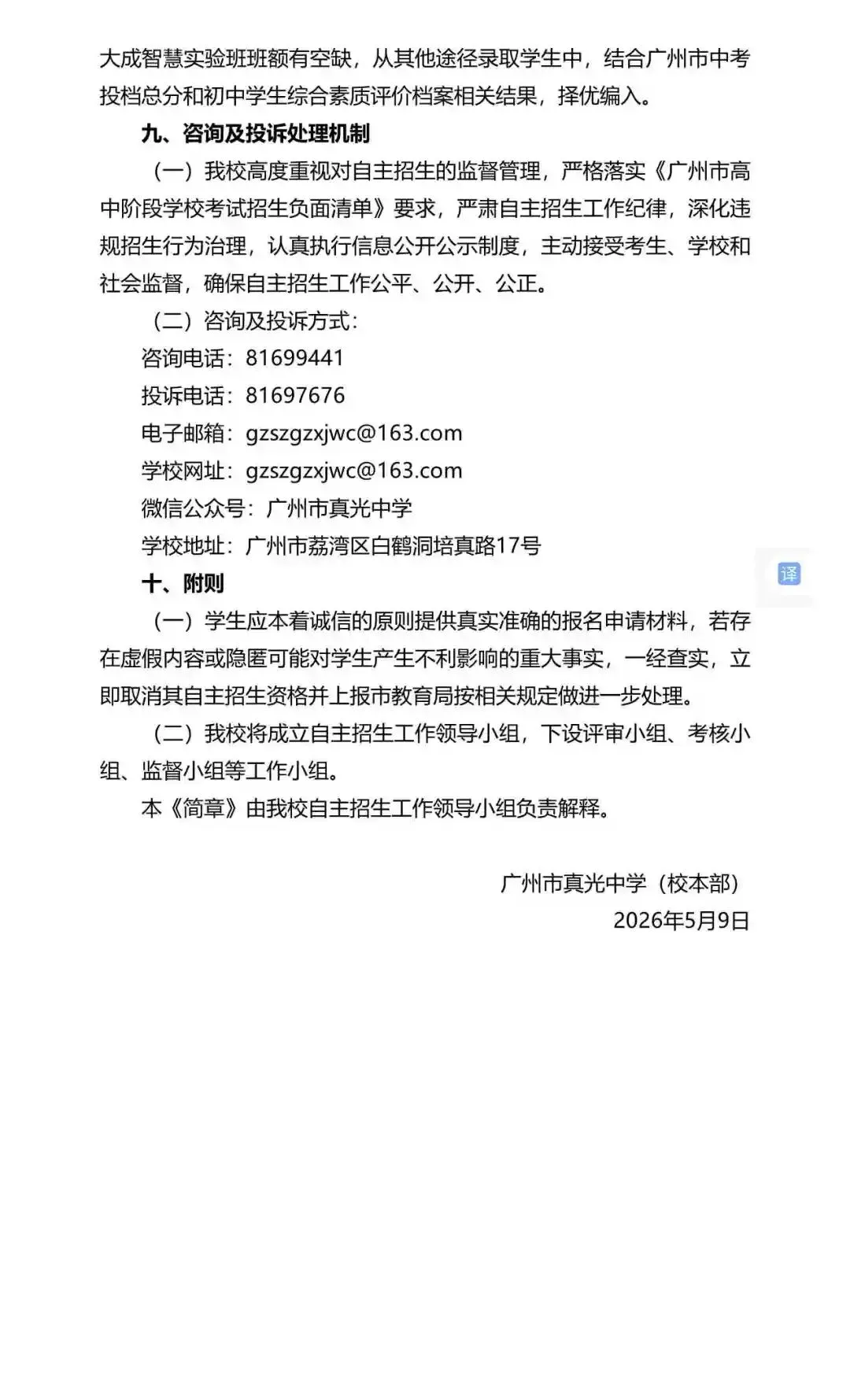重磅!2026年广州中考自主招生计划及简章出炉!招生2931人! 第87张 重磅!2026年广州中考自主招生计划及简章出炉!招生2931人! 第87张