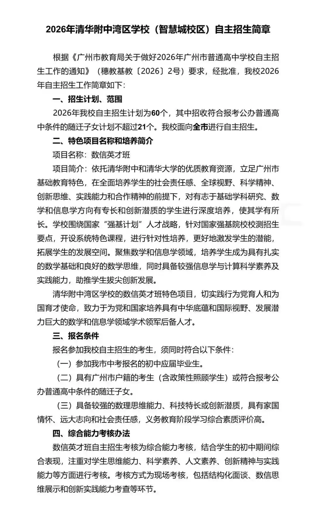 重磅!2026年广州中考自主招生计划及简章出炉!招生2931人! 第88张 重磅!2026年广州中考自主招生计划及简章出炉!招生2931人! 第88张