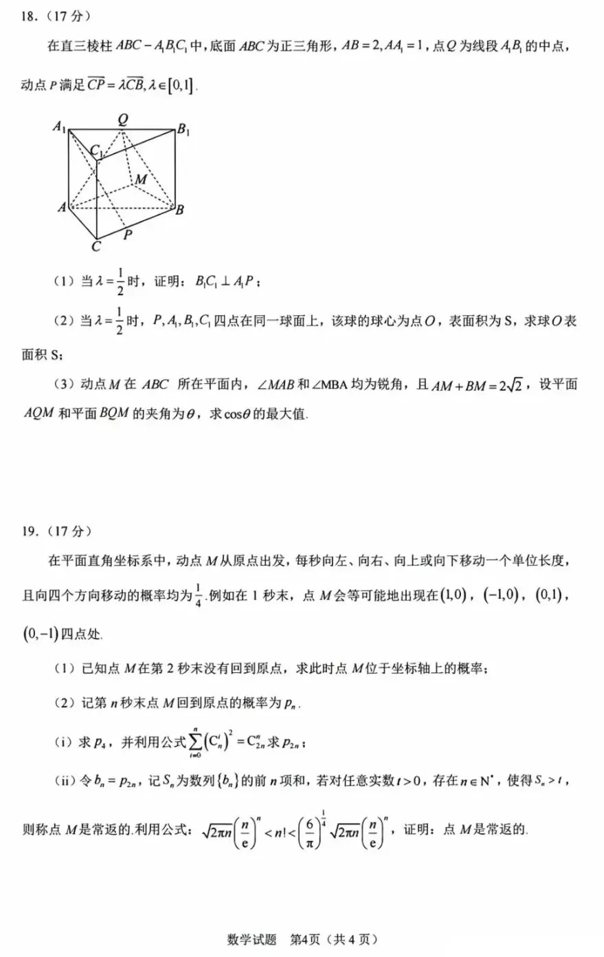 2026年5月安徽合肥三模数学试卷答案 第5张