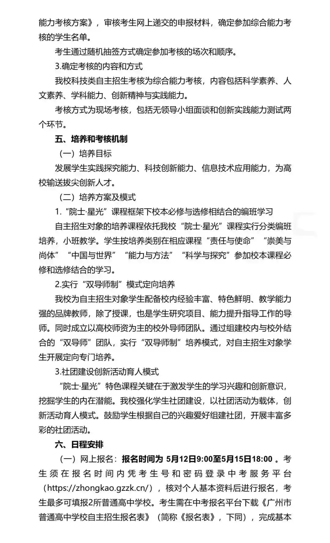 重磅!2026年广州中考自主招生计划及简章出炉!招生2931人! 第93张 重磅!2026年广州中考自主招生计划及简章出炉!招生2931人! 第93张