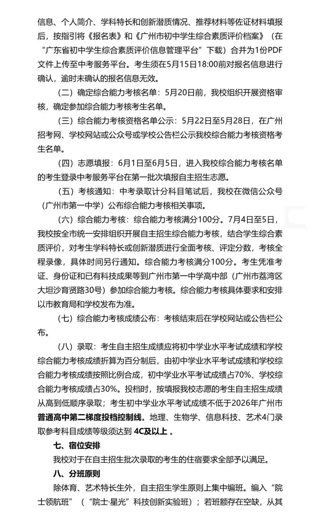 重磅!2026年广州中考自主招生计划及简章出炉!招生2931人! 第94张 重磅!2026年广州中考自主招生计划及简章出炉!招生2931人! 第94张