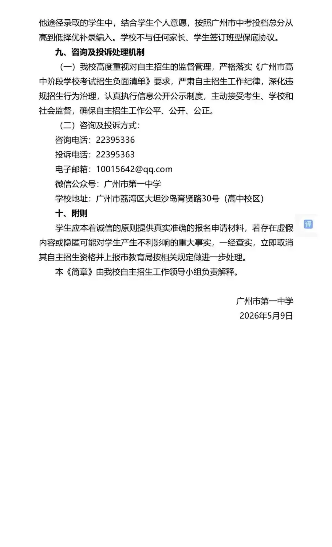 重磅!2026年广州中考自主招生计划及简章出炉!招生2931人! 第95张 重磅!2026年广州中考自主招生计划及简章出炉!招生2931人! 第95张
