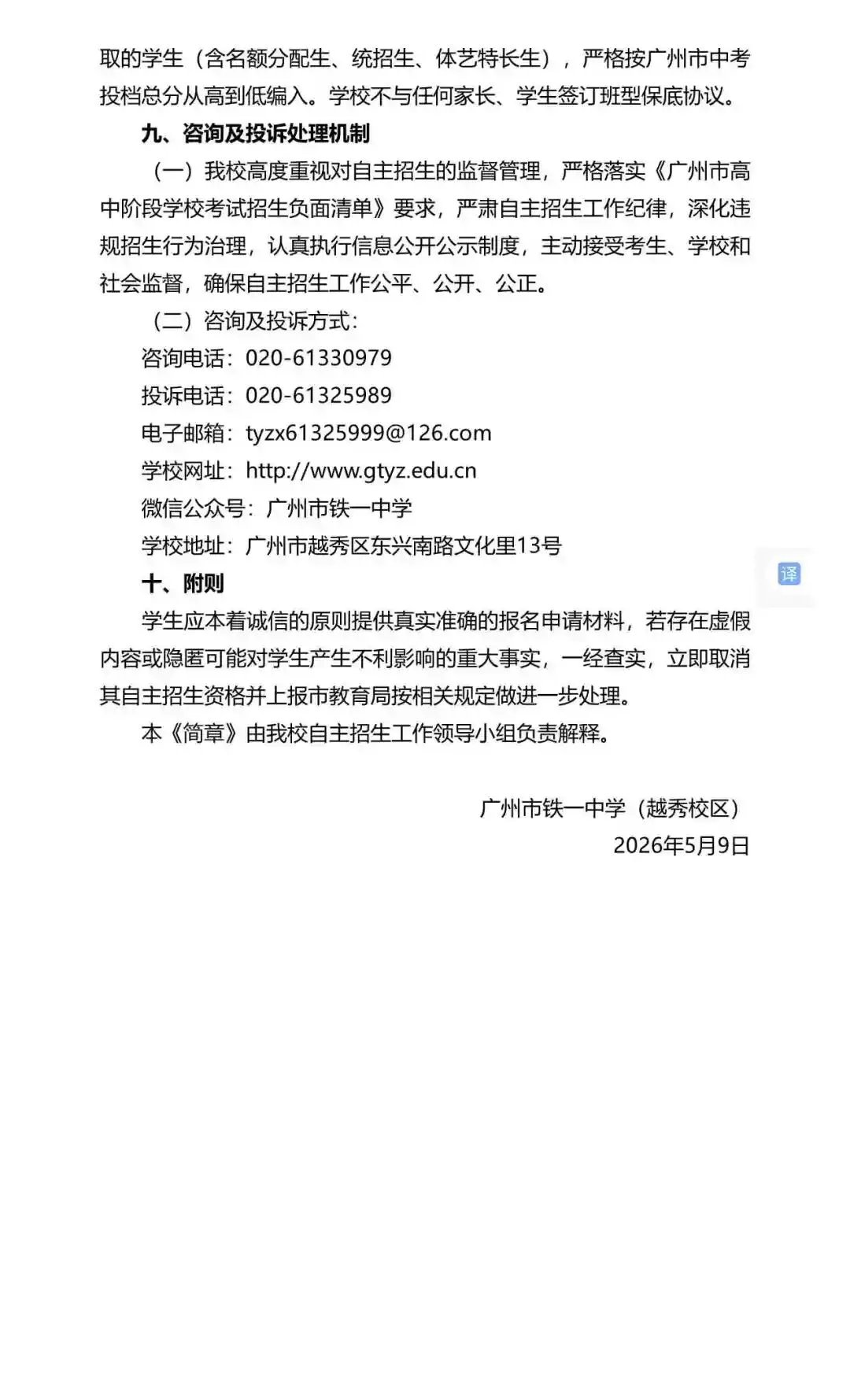 重磅!2026年广州中考自主招生计划及简章出炉!招生2931人! 第98张 重磅!2026年广州中考自主招生计划及简章出炉!招生2931人! 第98张