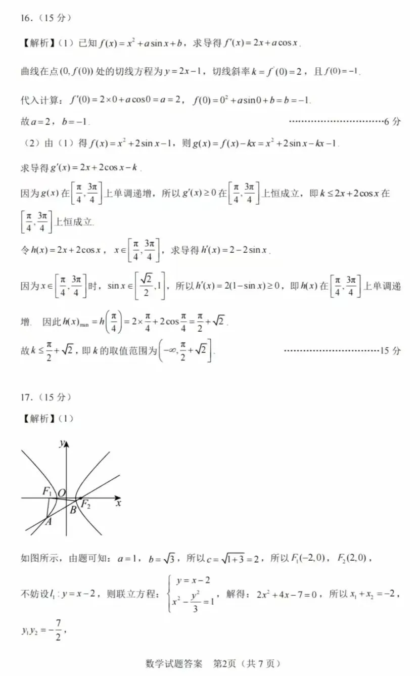 2026年5月安徽合肥三模数学试卷答案 第7张