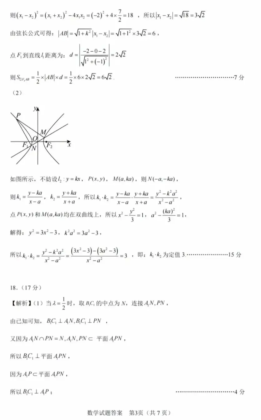 2026年5月安徽合肥三模数学试卷答案 第8张